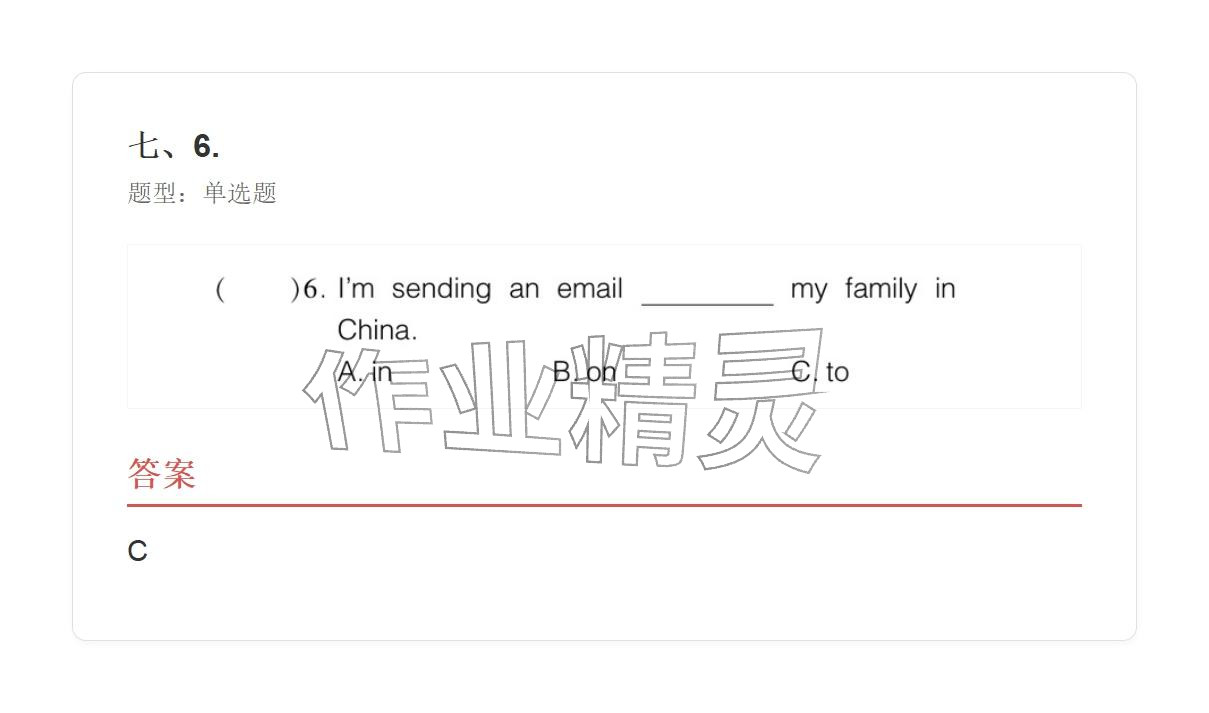 2025年学业水平评价六年级英语上册外研版 参考答案第56页