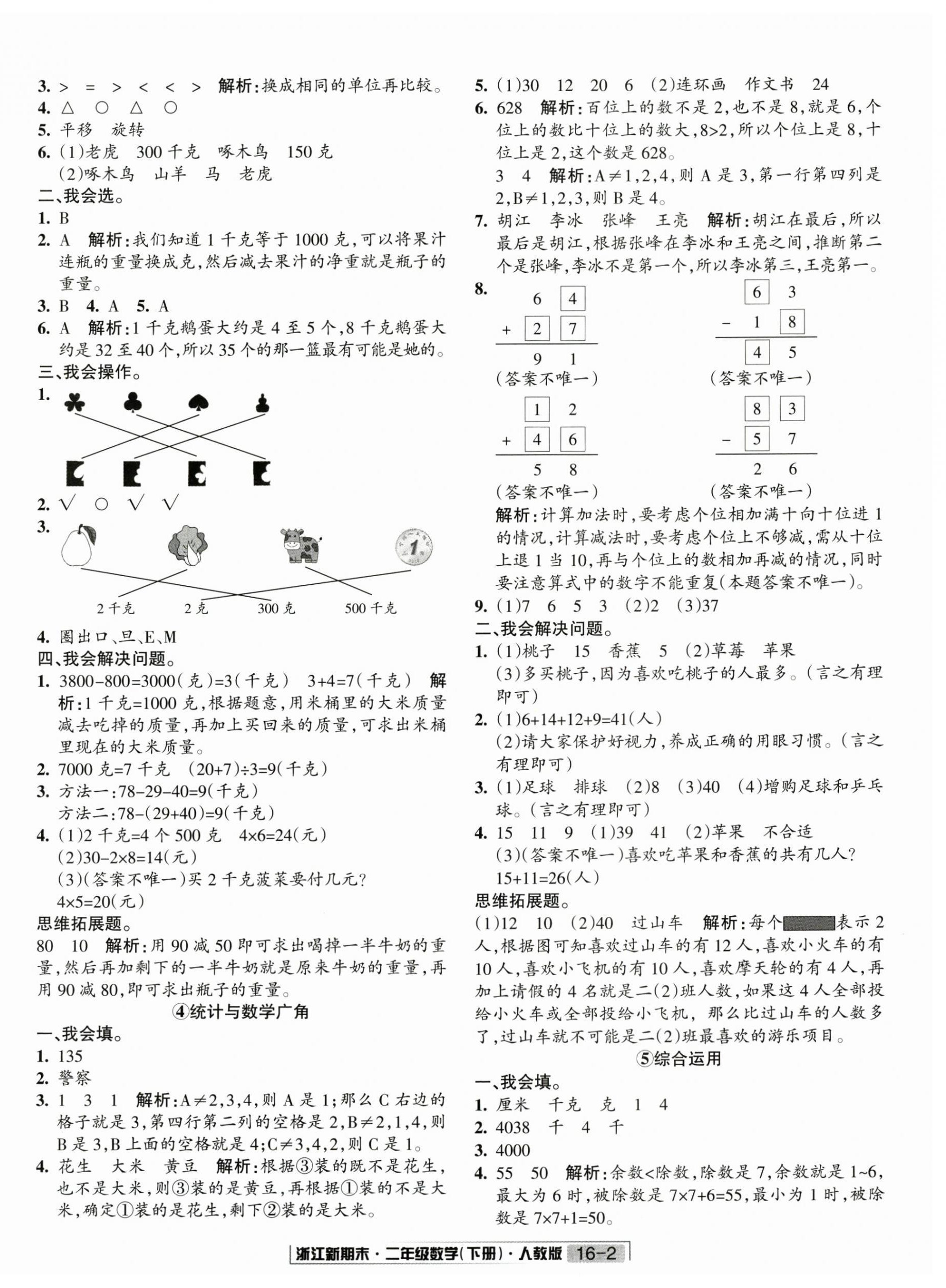 2020励耘浙江新期末二年级数学下册人教版 第2页