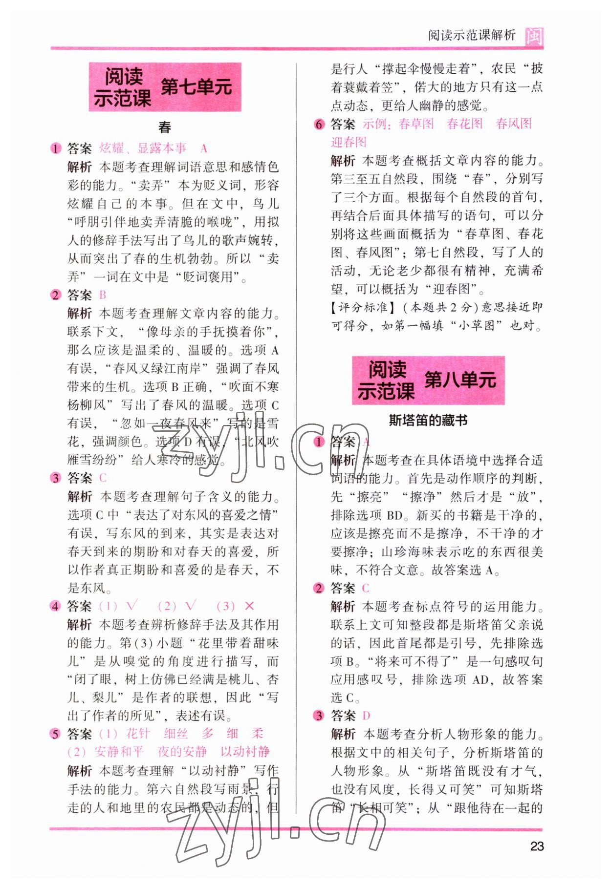 2023年木頭馬閱讀力測(cè)評(píng)五年級(jí)語(yǔ)文部編版A版福建專(zhuān)版 第6頁(yè)