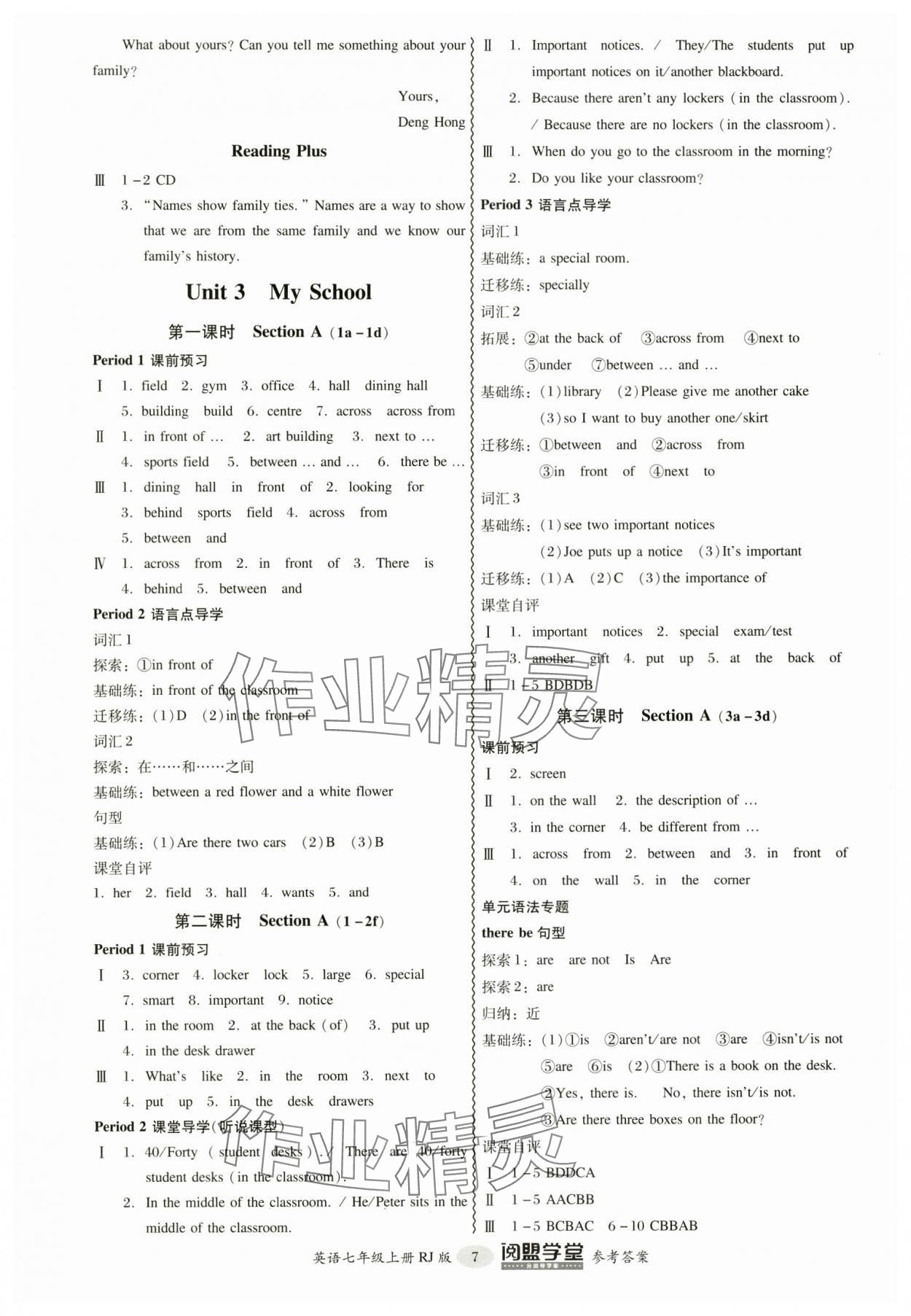 2024年分層導(dǎo)學(xué)案七年級英語上冊人教版 參考答案第7頁