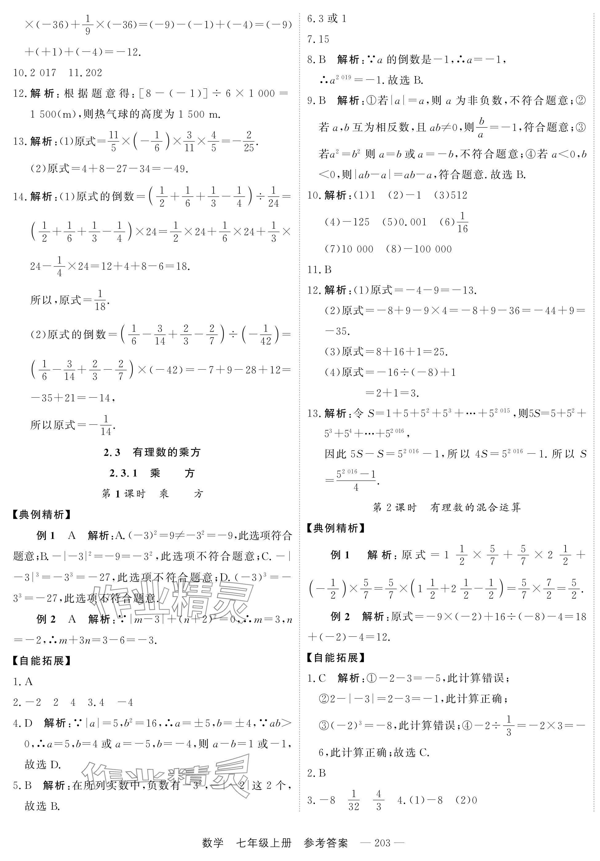 2024年自能導(dǎo)學(xué)七年級(jí)數(shù)學(xué)上冊(cè)人教版 第11頁