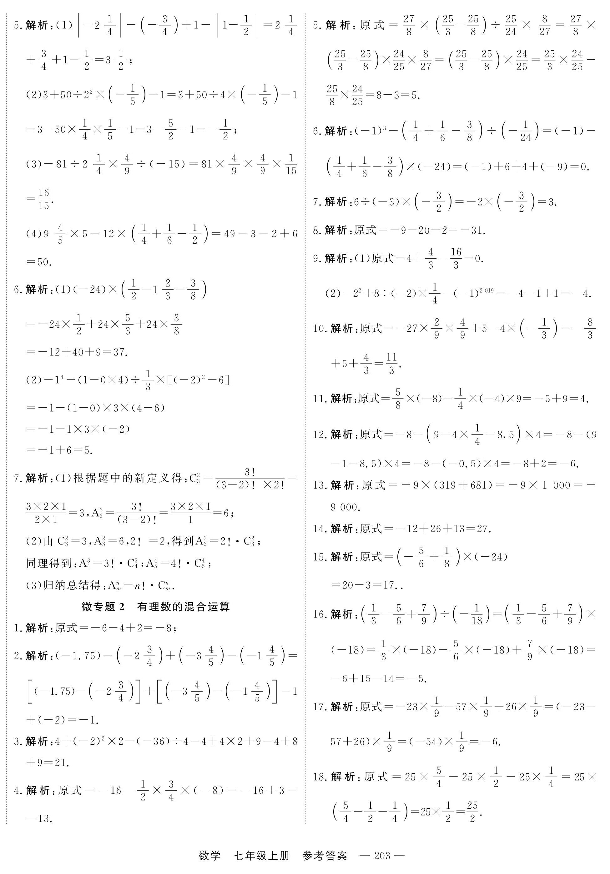 2024年自能導學七年級數學上冊人教版 第12頁