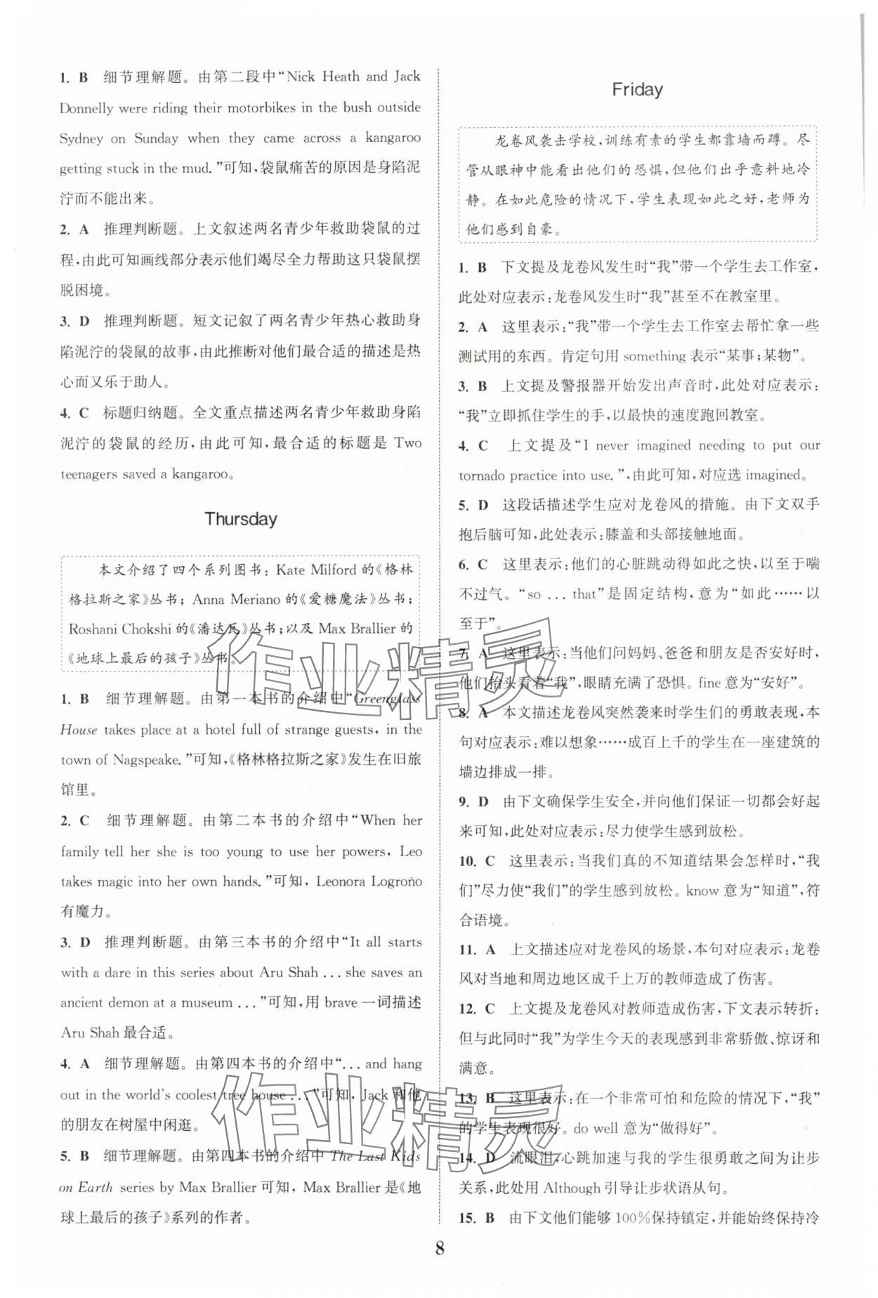 2025年初中英語時文速遞完形填空閱讀理解九年級D 第8頁