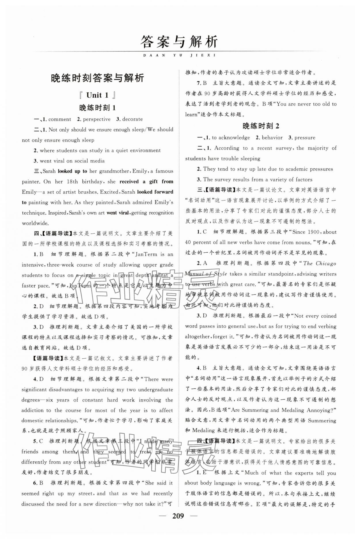 2024年酷咖英語三合一訓(xùn)練高二 第1頁