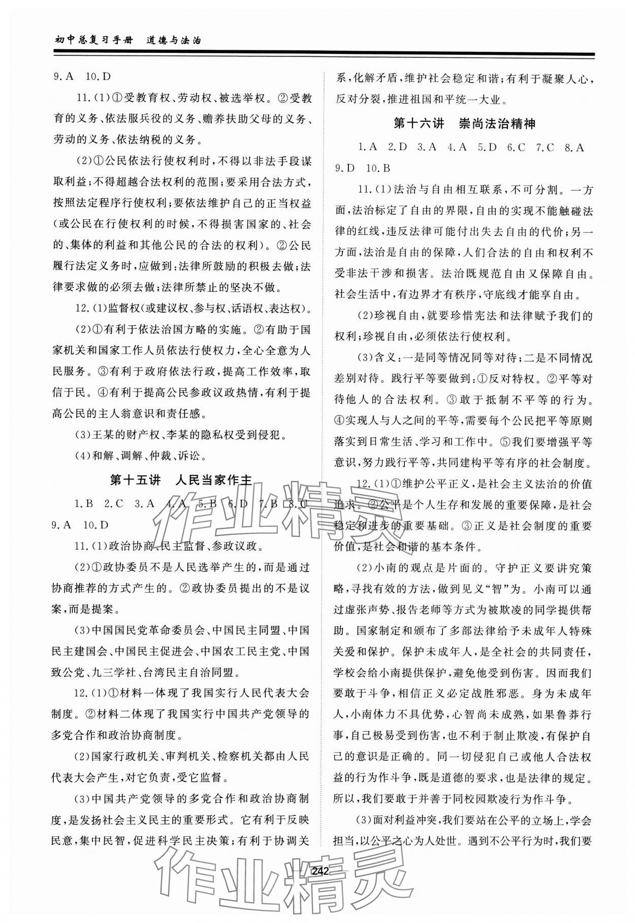 2025年初中總復習手冊道德與法治山東文藝出版社 第6頁
