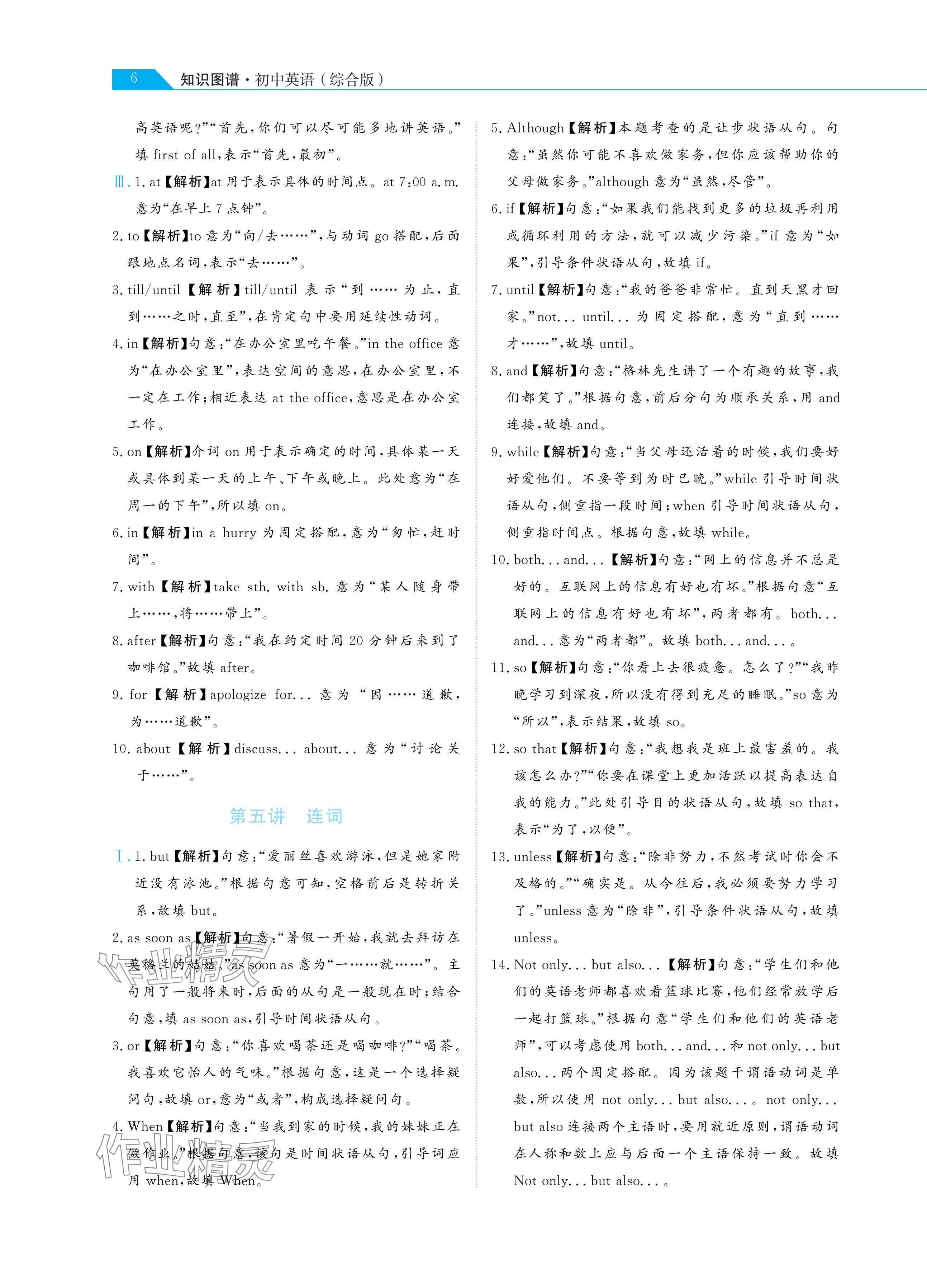 2024年知識(shí)圖譜初中英語(yǔ)綜合版&nbsp;參考答案第6頁(yè)