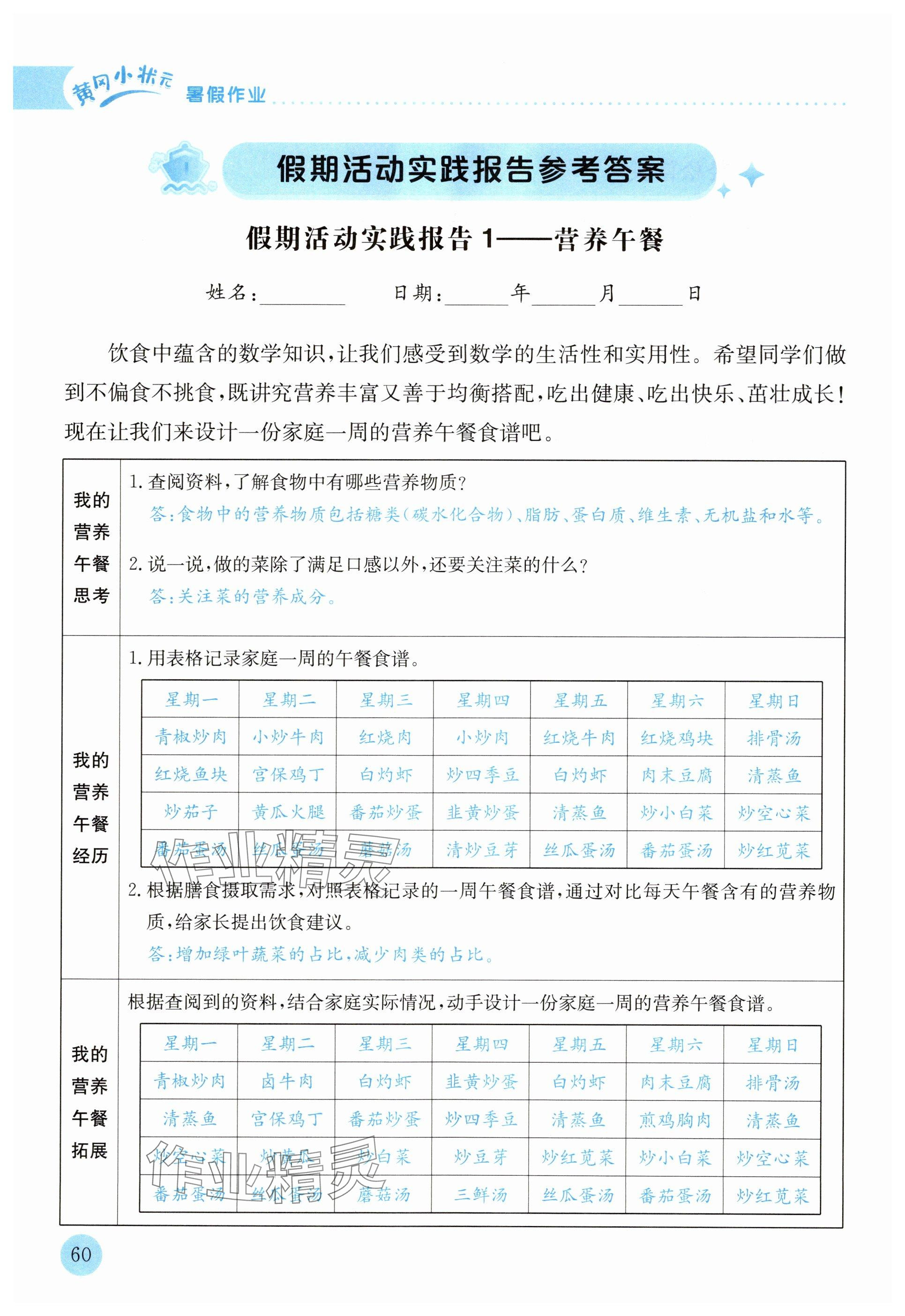 2025年黄冈小状元暑假作业龙门书局四年级数学 第1页