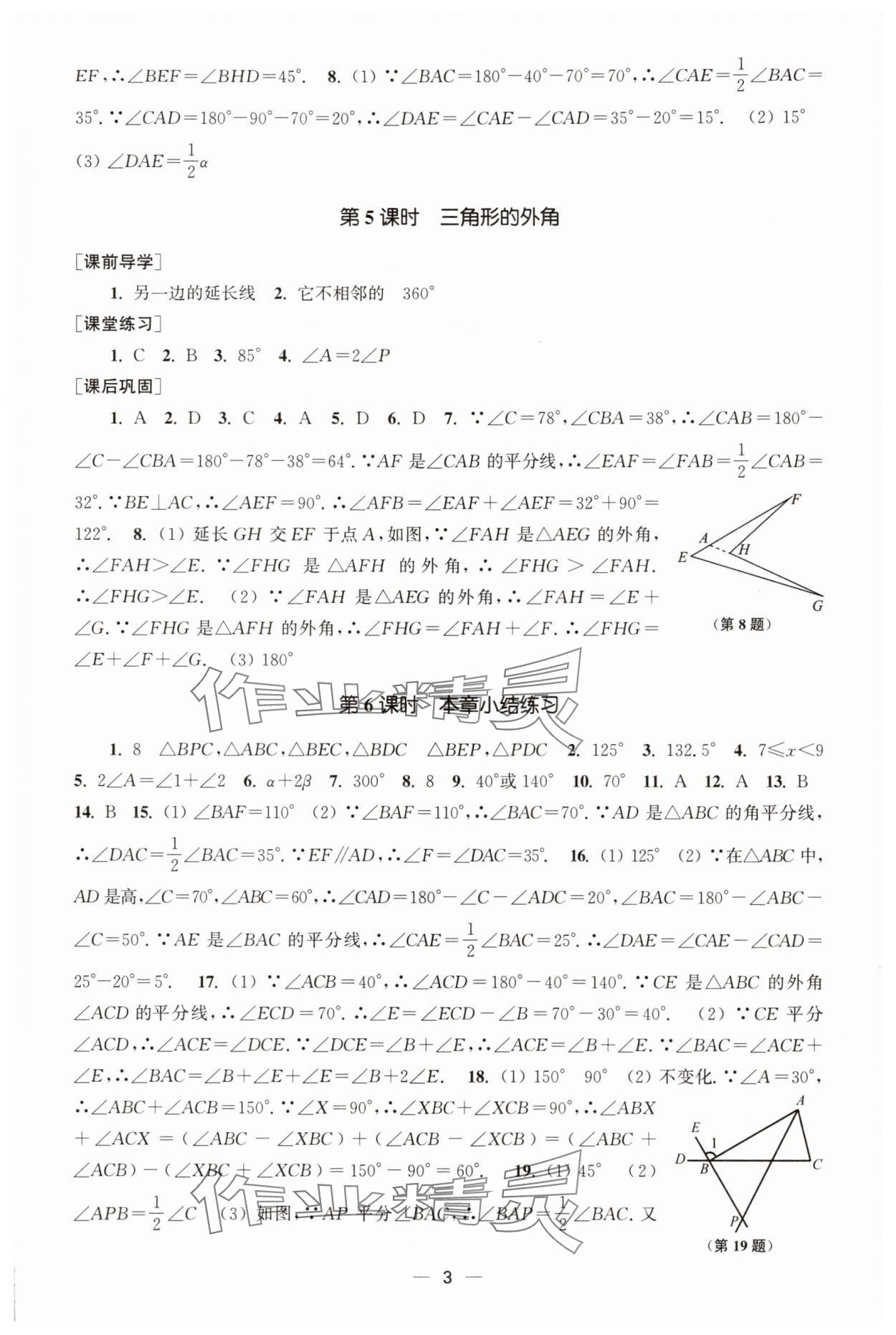 2025年能力素养与学力提升八年级数学上册人教版&nbsp;第3页