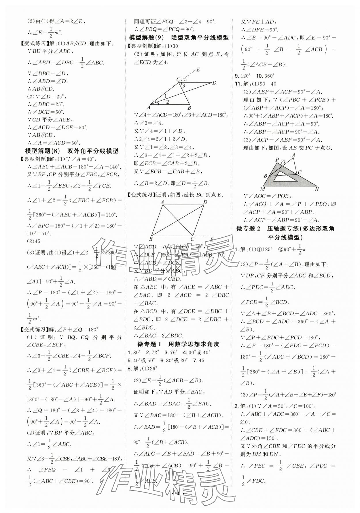 2024年优生ABC八年级数学上册人教版 第4页