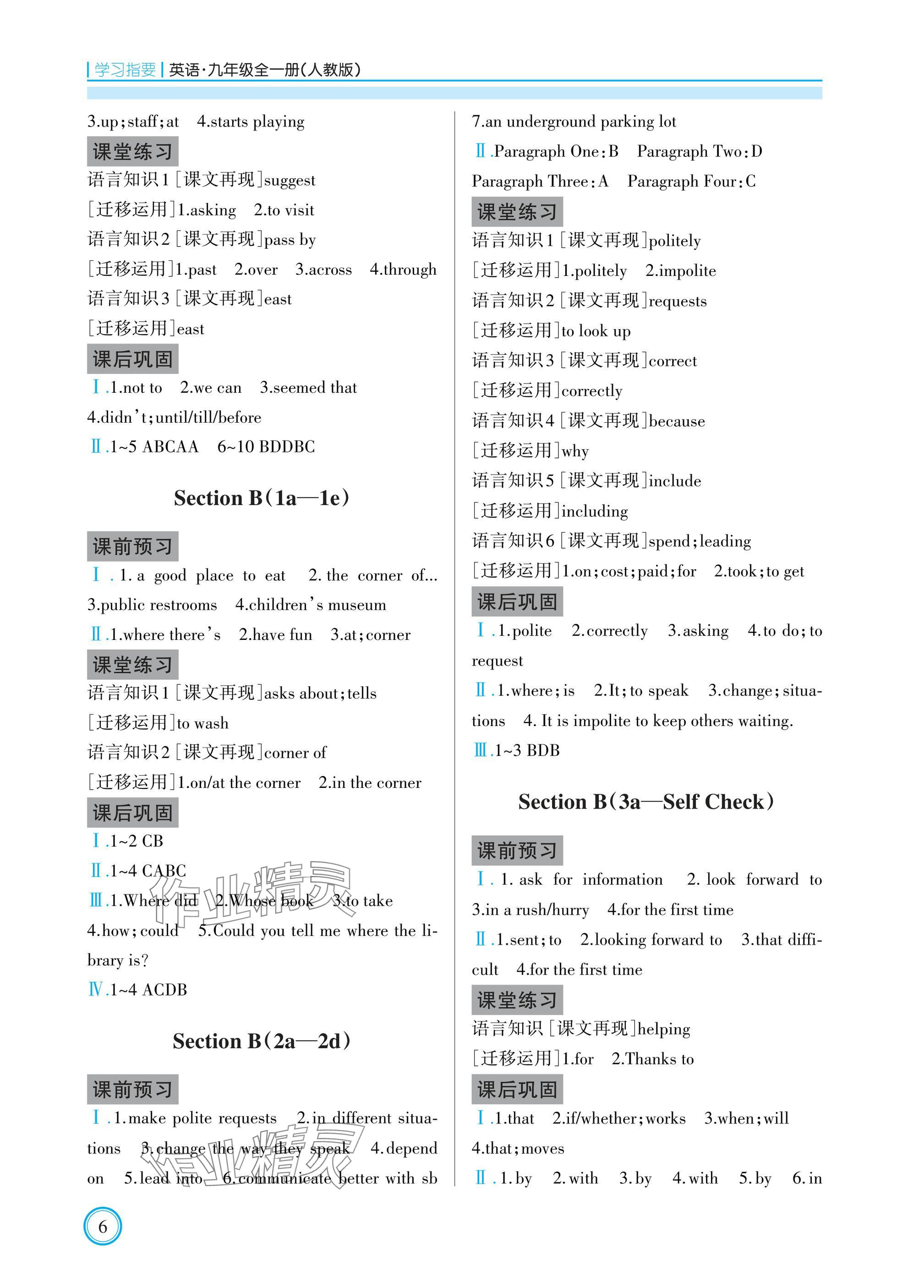 2024年學習指要九年級英語全一冊人教版 參考答案第6頁