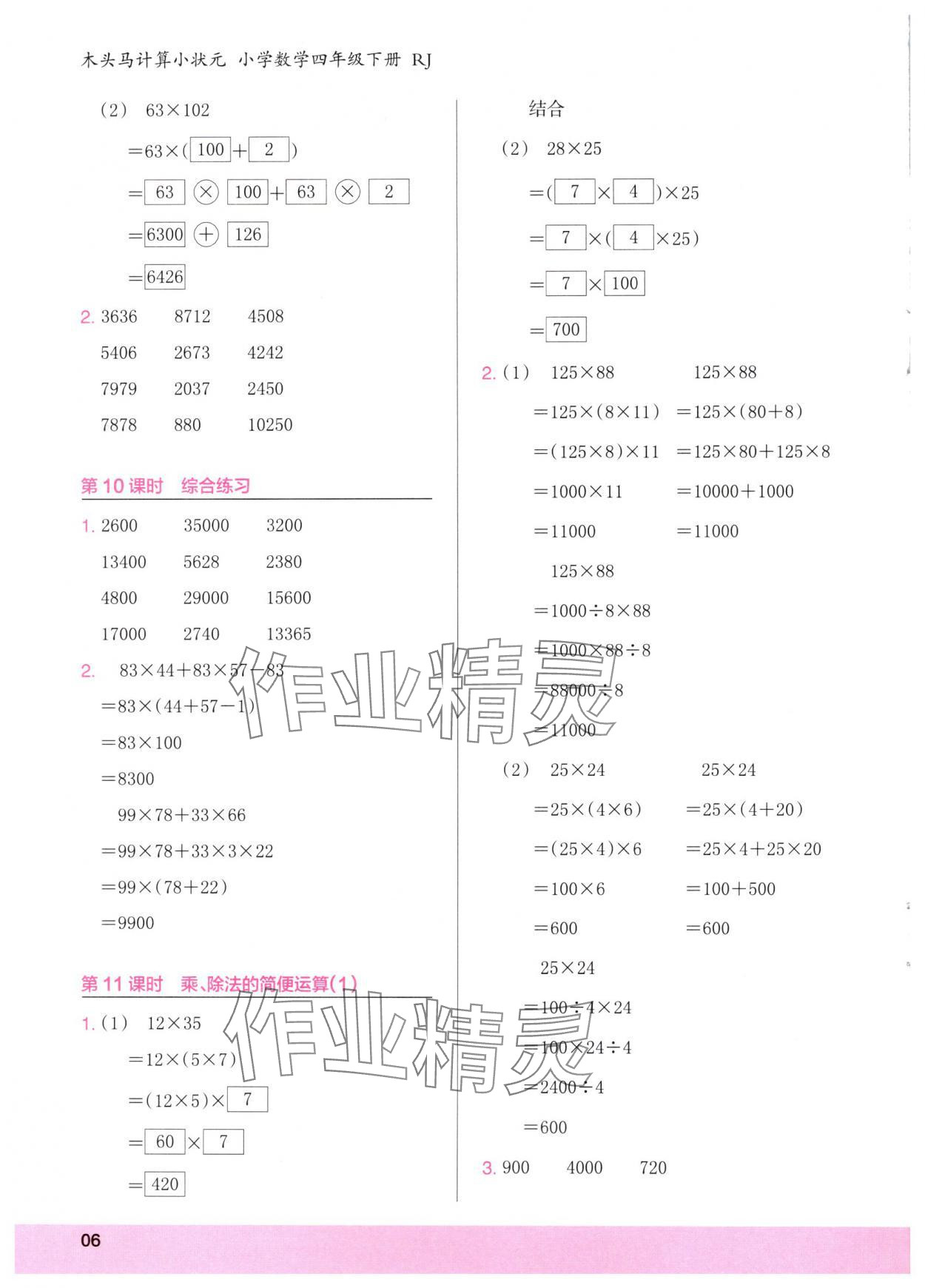 2025年木頭馬計算小狀元四年級數(shù)學(xué)下冊人教版 第6頁