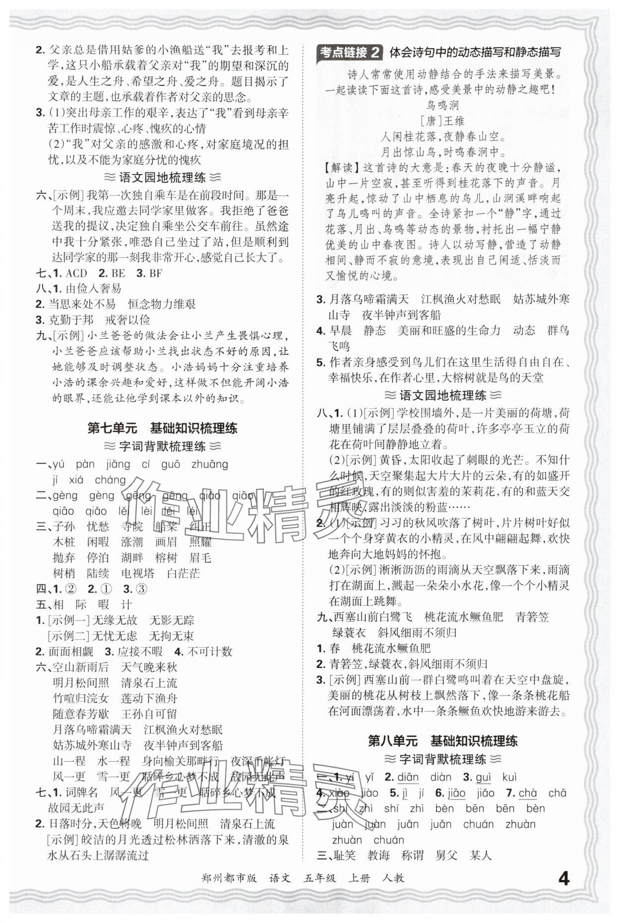 2024年王朝霞期末真題精編五年級語文上冊人教版鄭州專版 參考答案第4頁