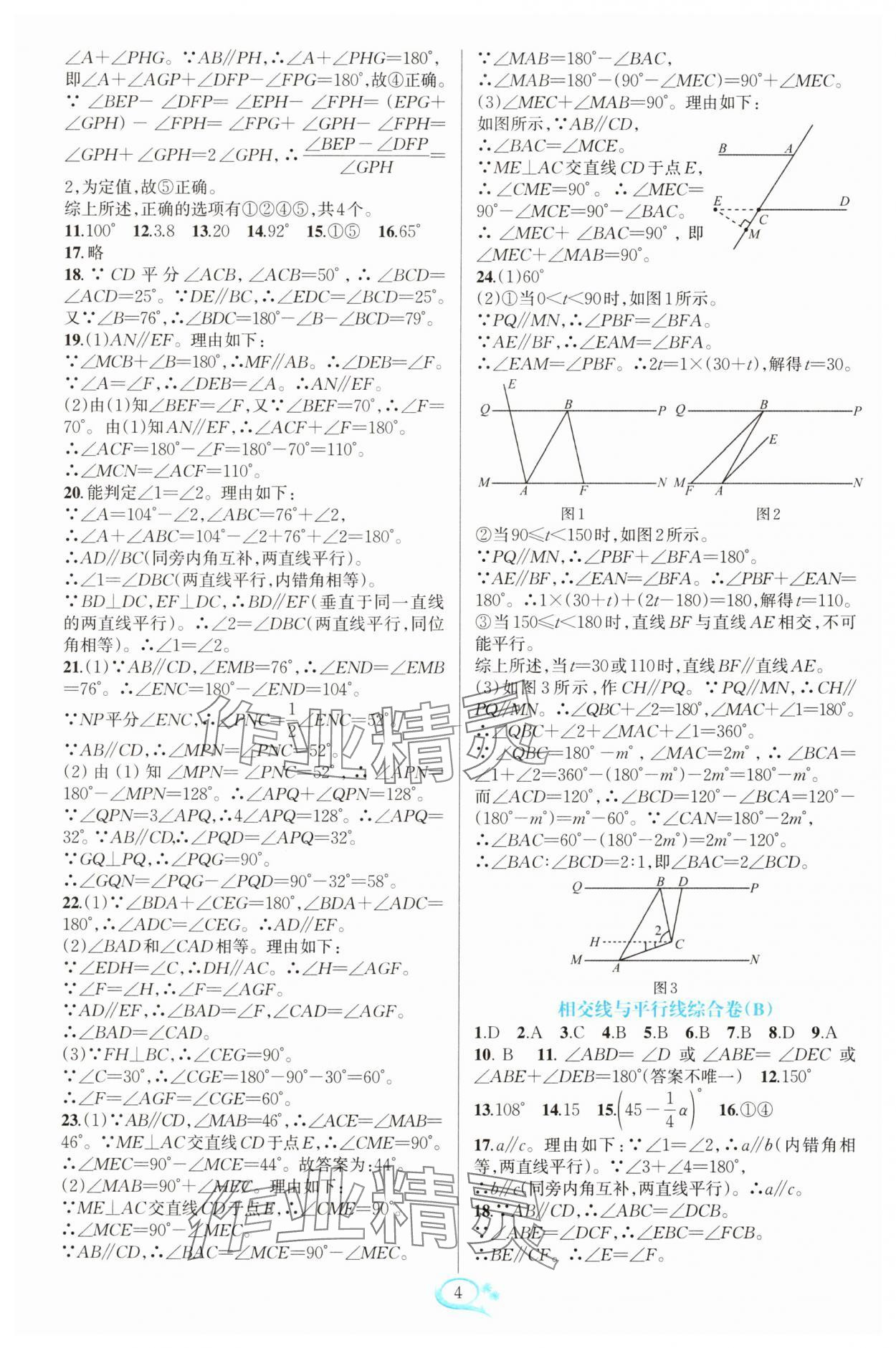2025年走進重高培優測試七年級數學下冊浙教版 參考答案第3頁