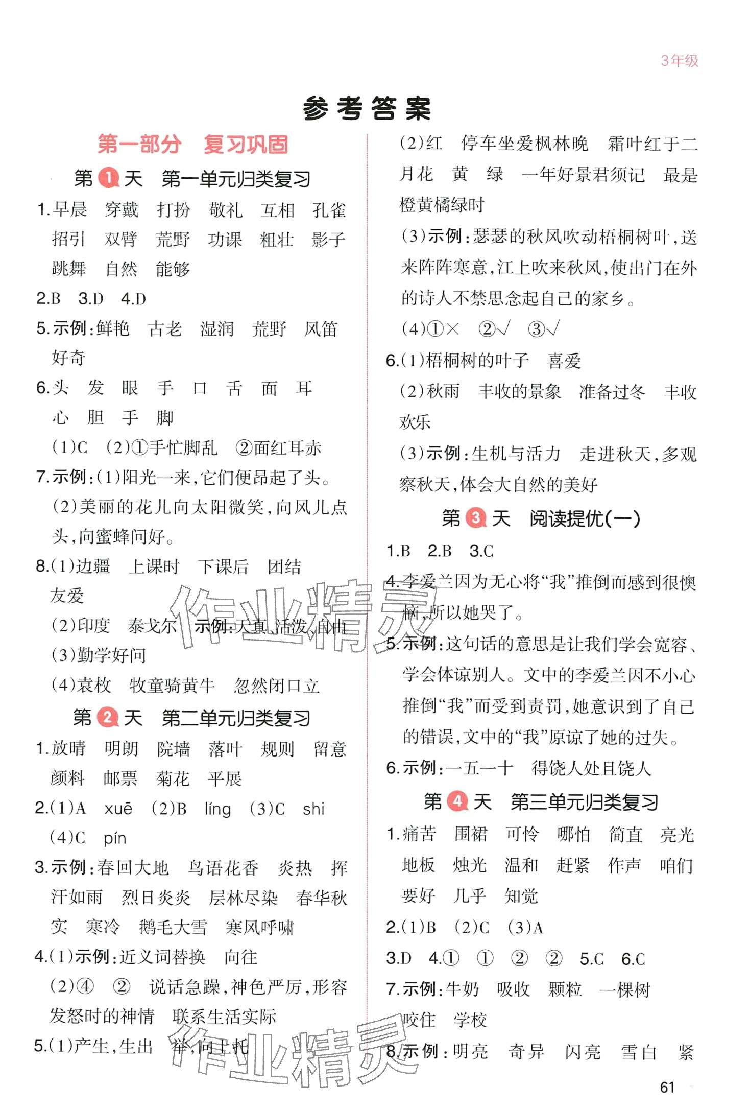 2024年一本寒假三年級語文 第1頁