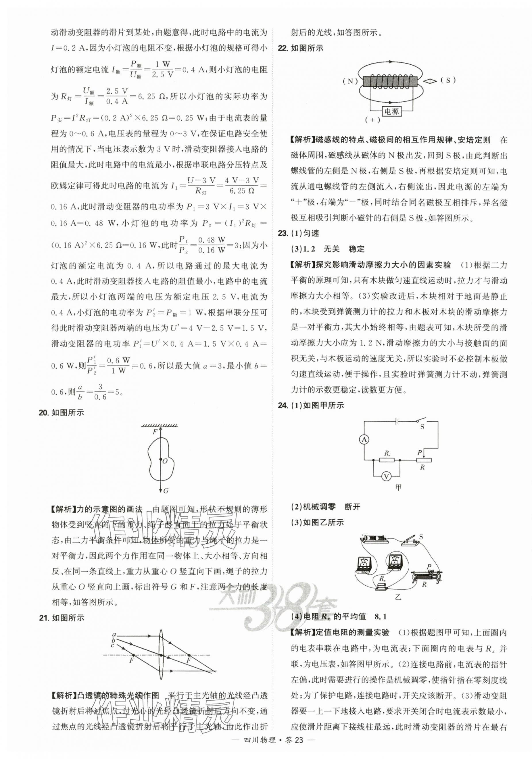 2025年天利38套中考試題精選物理四川專版 第23頁