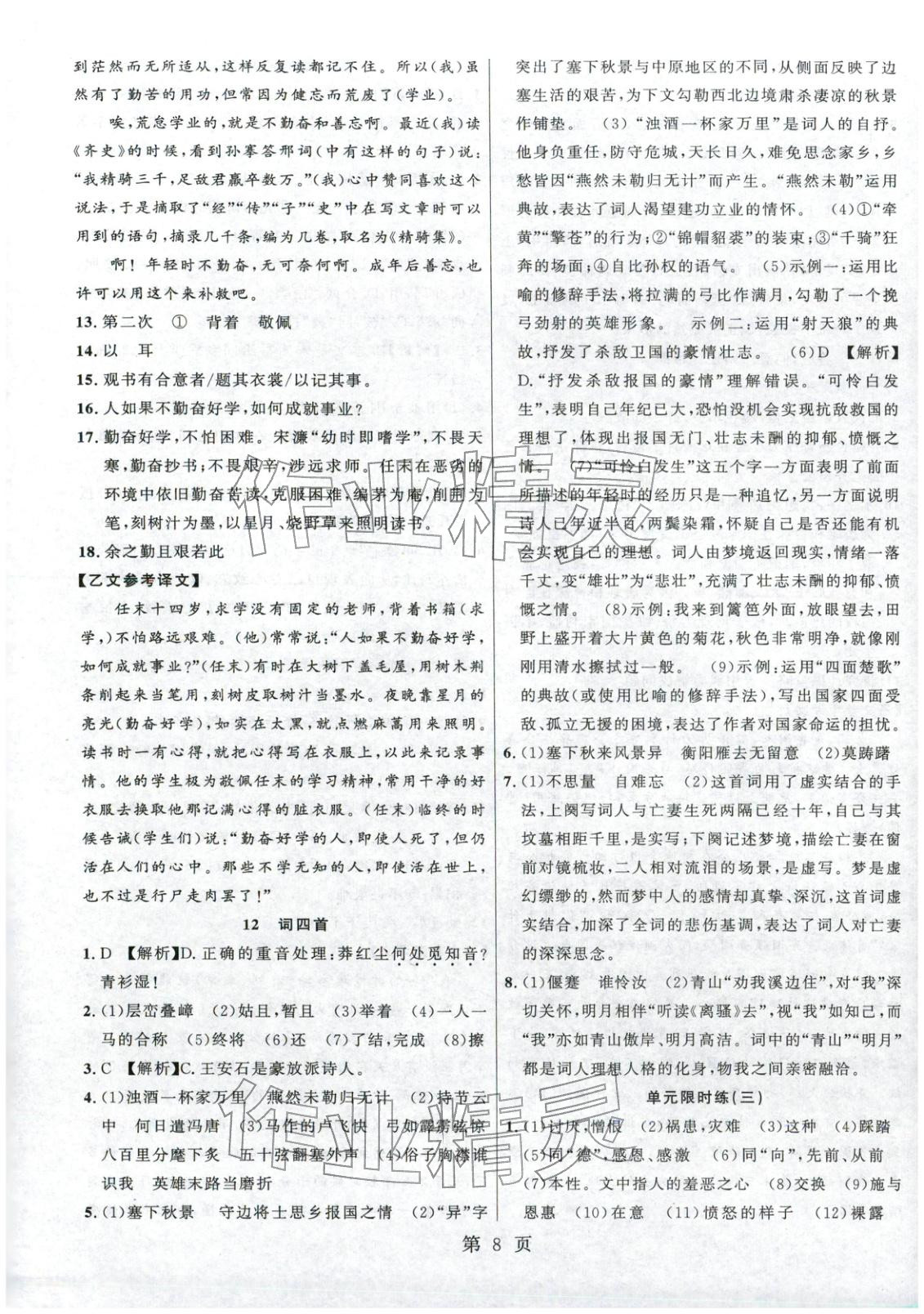 2026年课时夺冠九年级语文下册人教版河南专版&nbsp;第8页