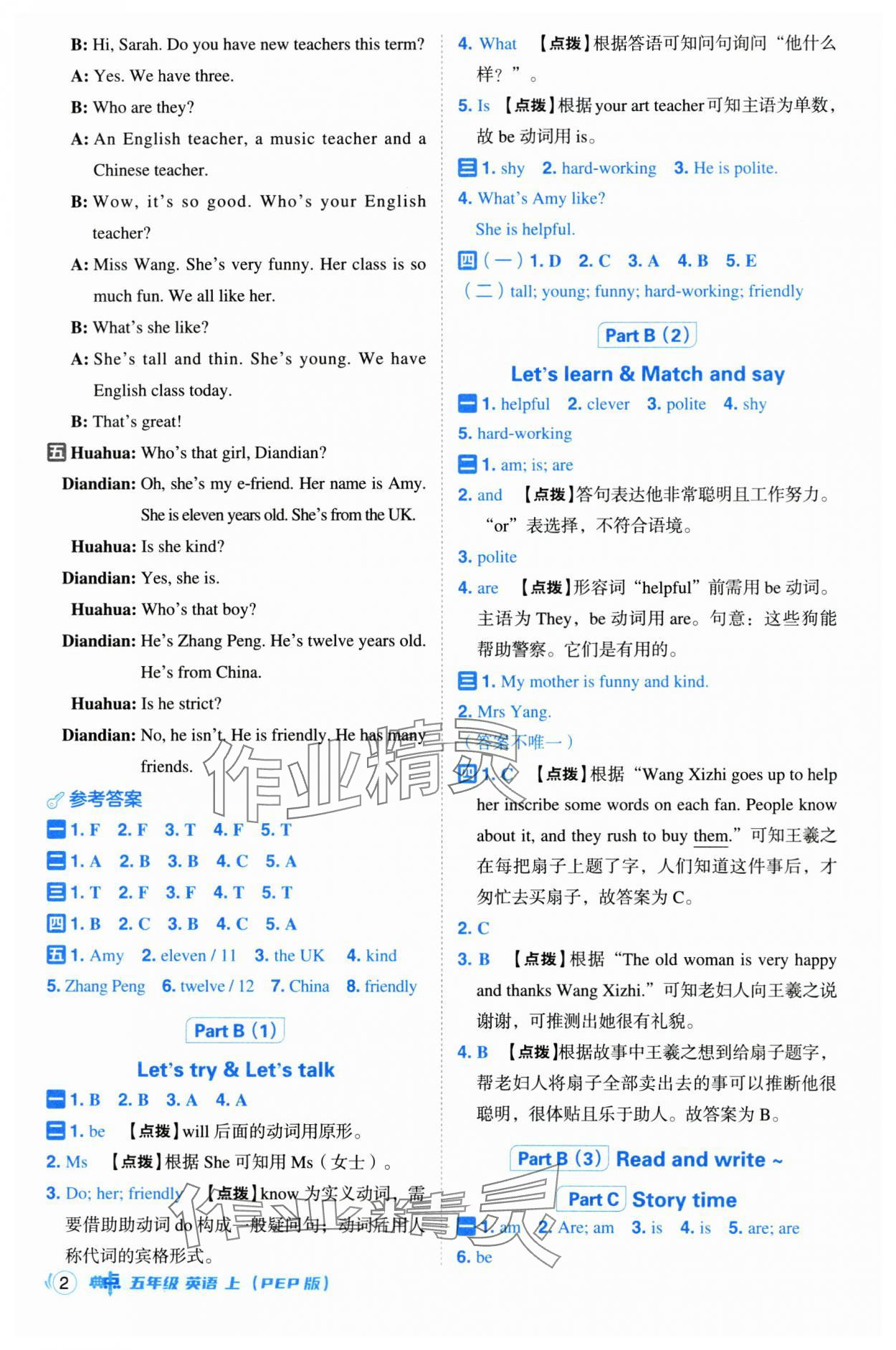 2025年綜合應(yīng)用創(chuàng)新題典中點五年級英語上冊人教版 參考答案第2頁