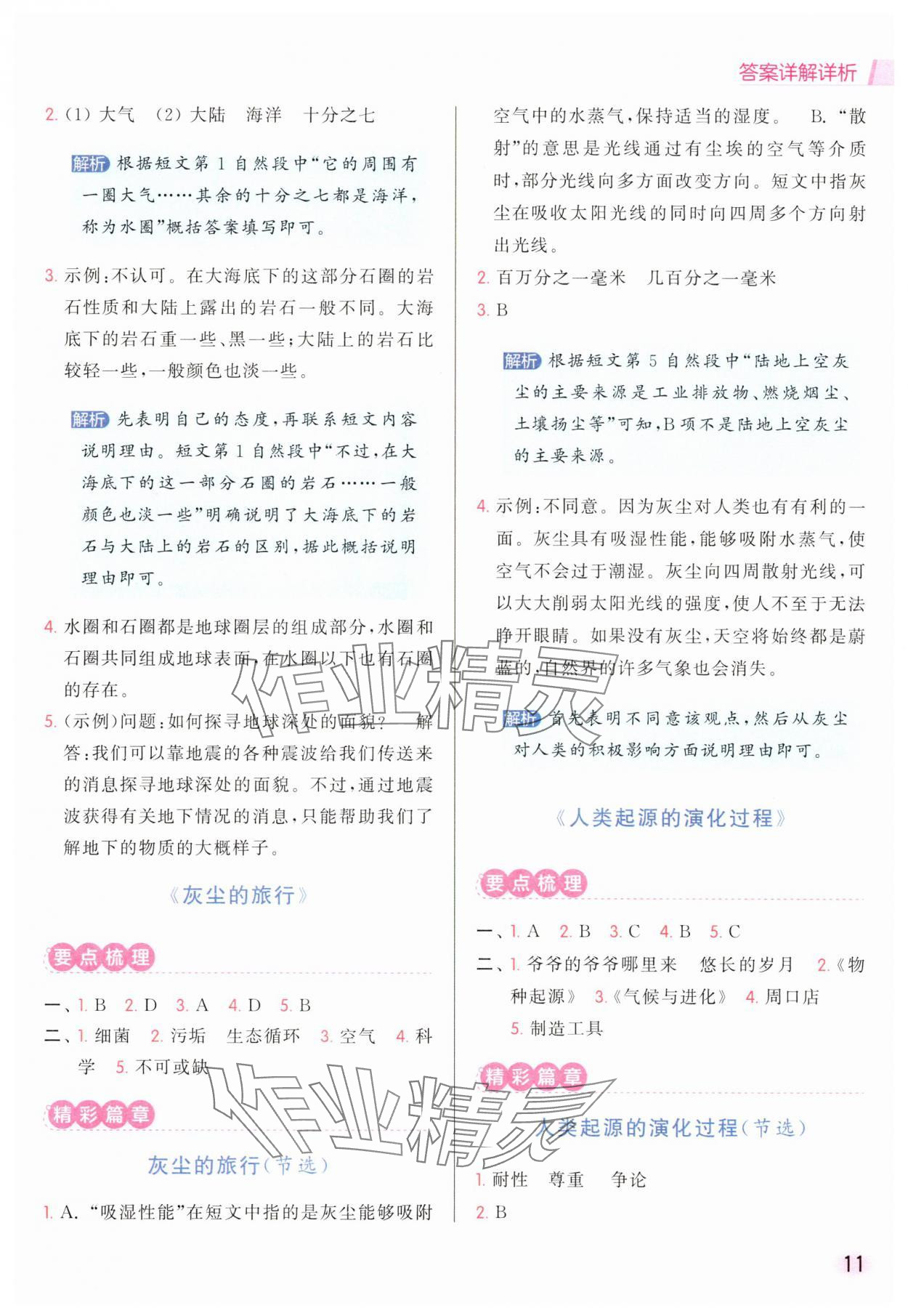 2025年亮點給力同步閱讀四年級語文下冊人教版 參考答案第11頁