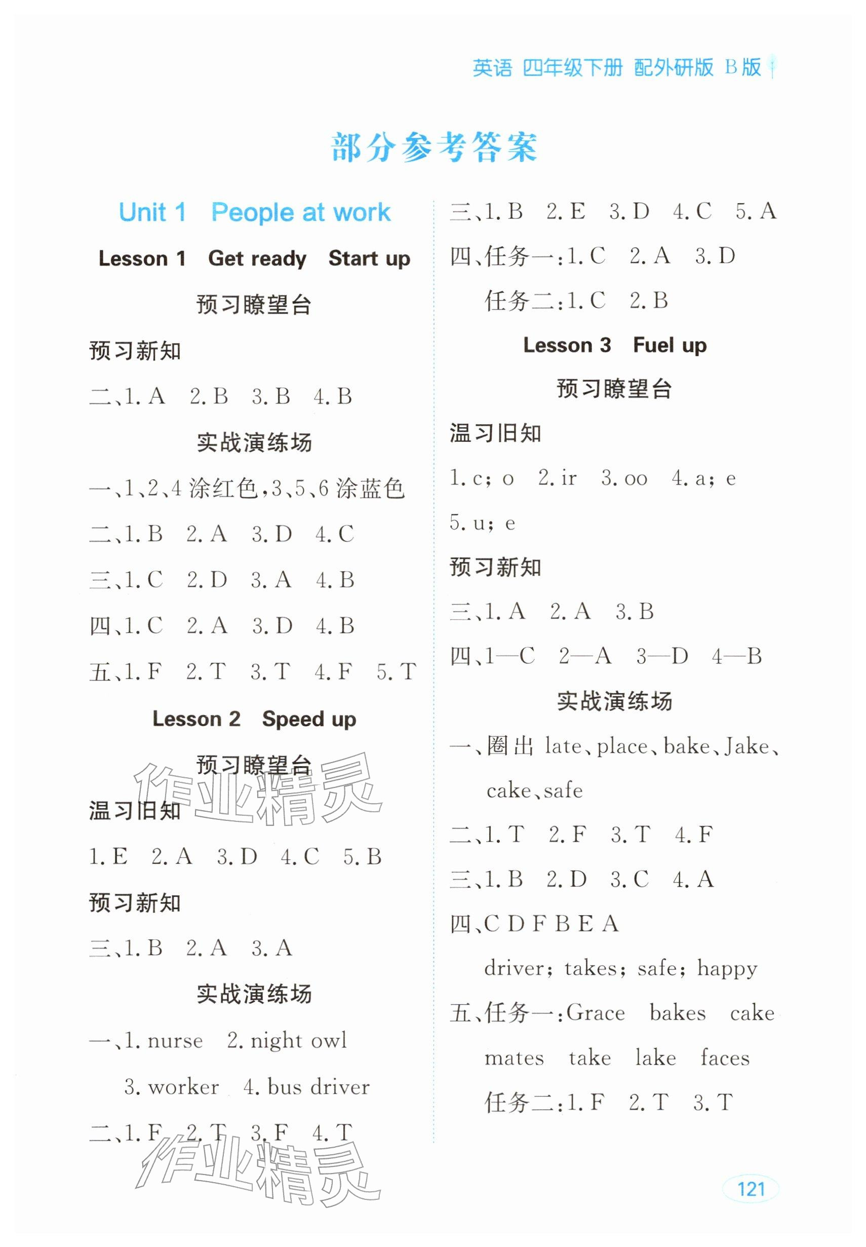 2026年资源与评价黑龙江教育出版社四年级英语下册外研版B版&nbsp;参考答案第1页