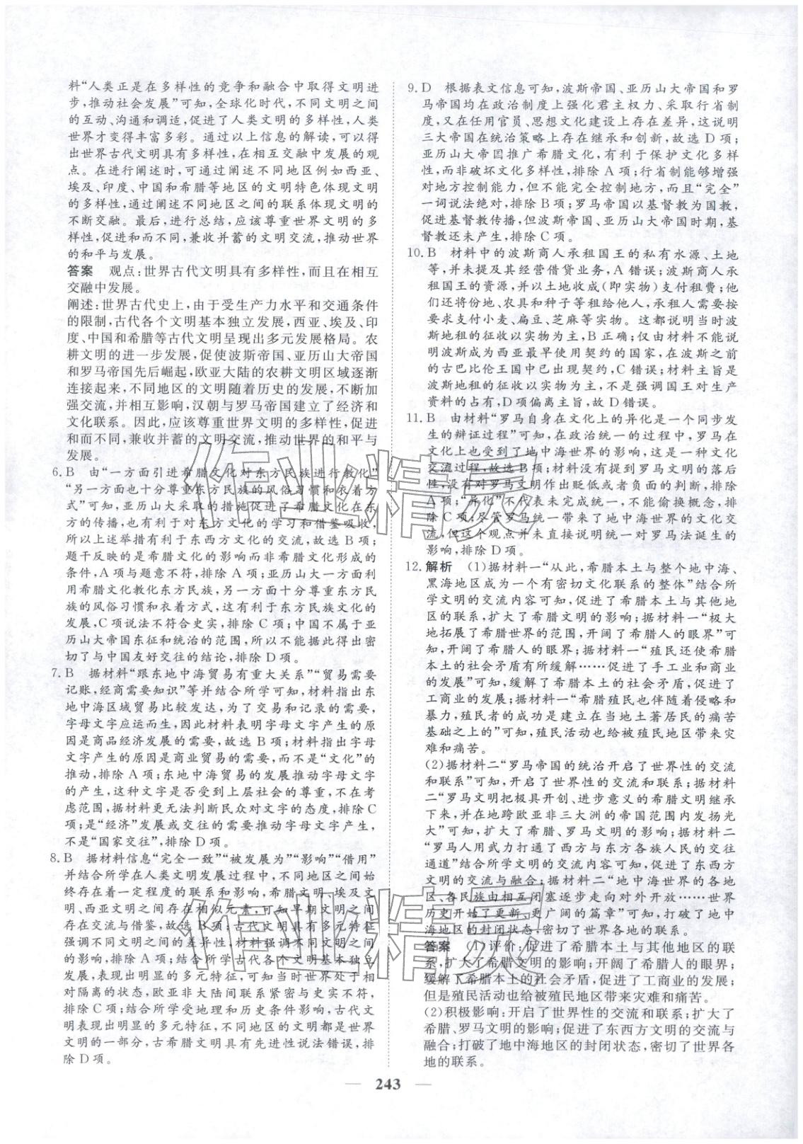 2025年維課金版高中歷史必修下冊(cè)&nbsp;第14頁(yè)