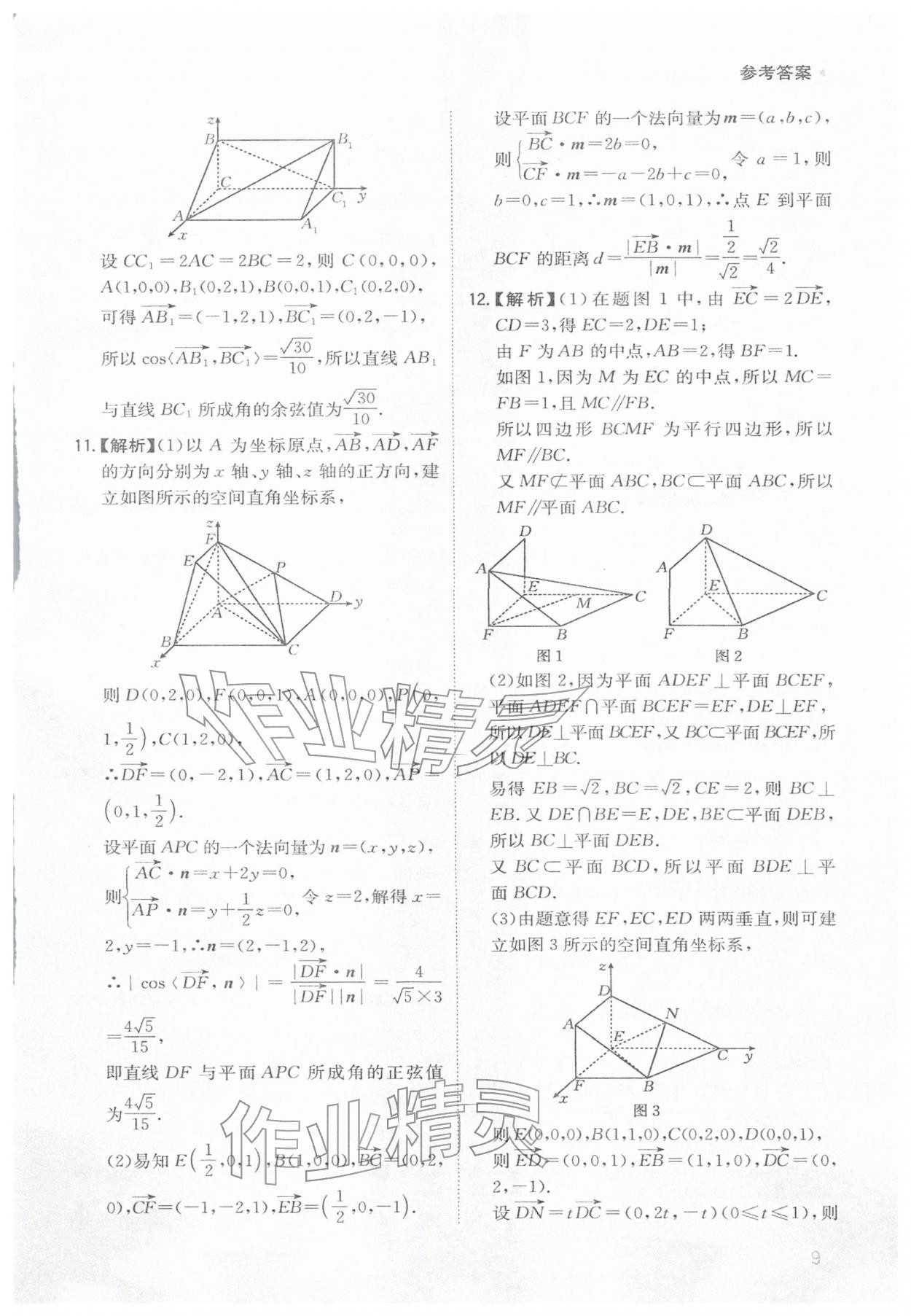 2026年寒假銜接陜西人民教育出版社高二數(shù)學(xué)&nbsp;參考答案第9頁(yè)
