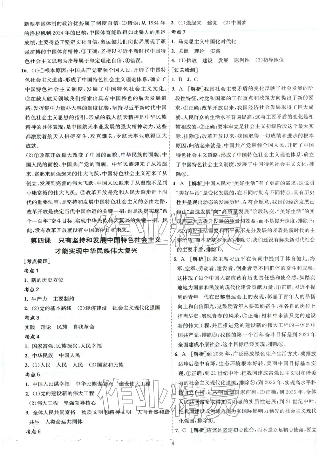 2026年考必勝學(xué)業(yè)水平測試高中道德與法治全一冊通用版江蘇專版&nbsp;第4頁