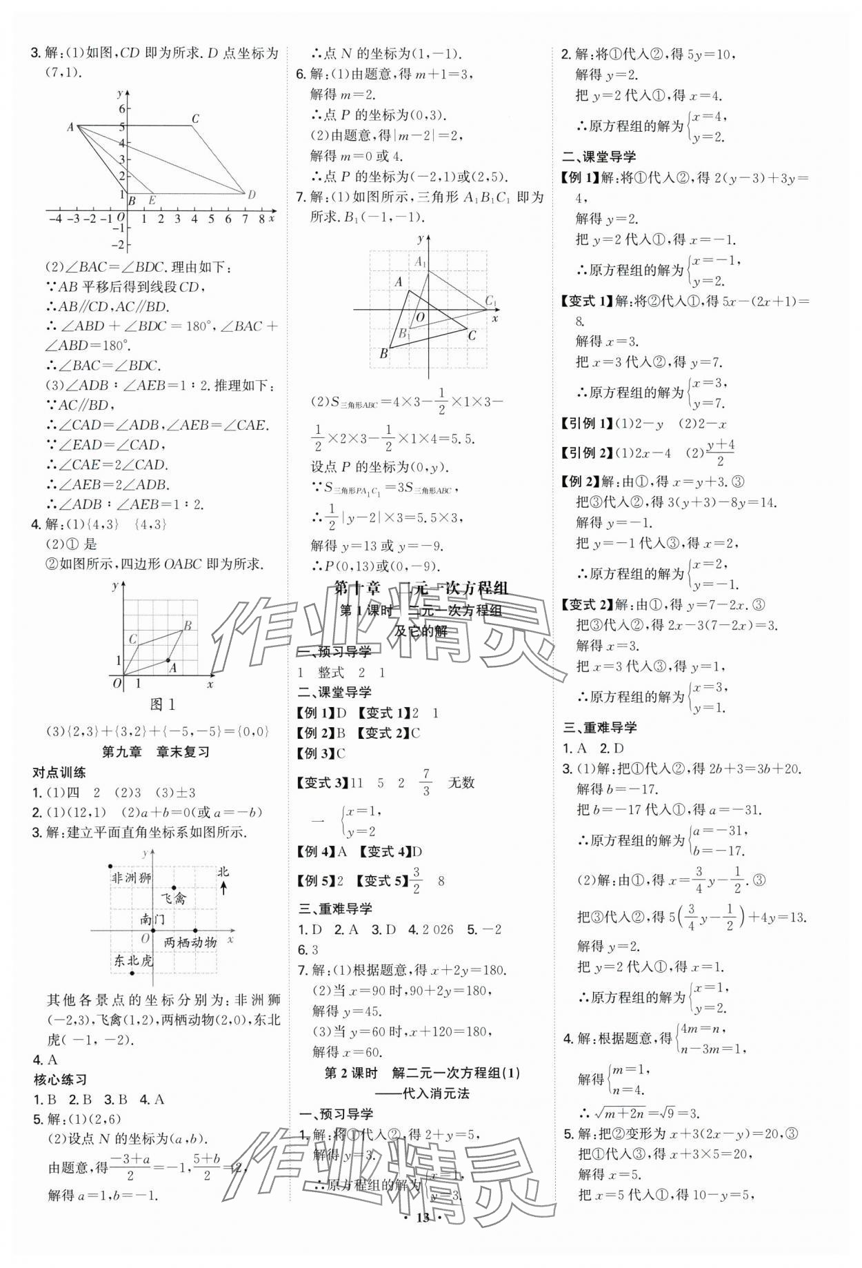 2025年多維導學案七年級數學下冊人教版福建專版 參考答案第13頁