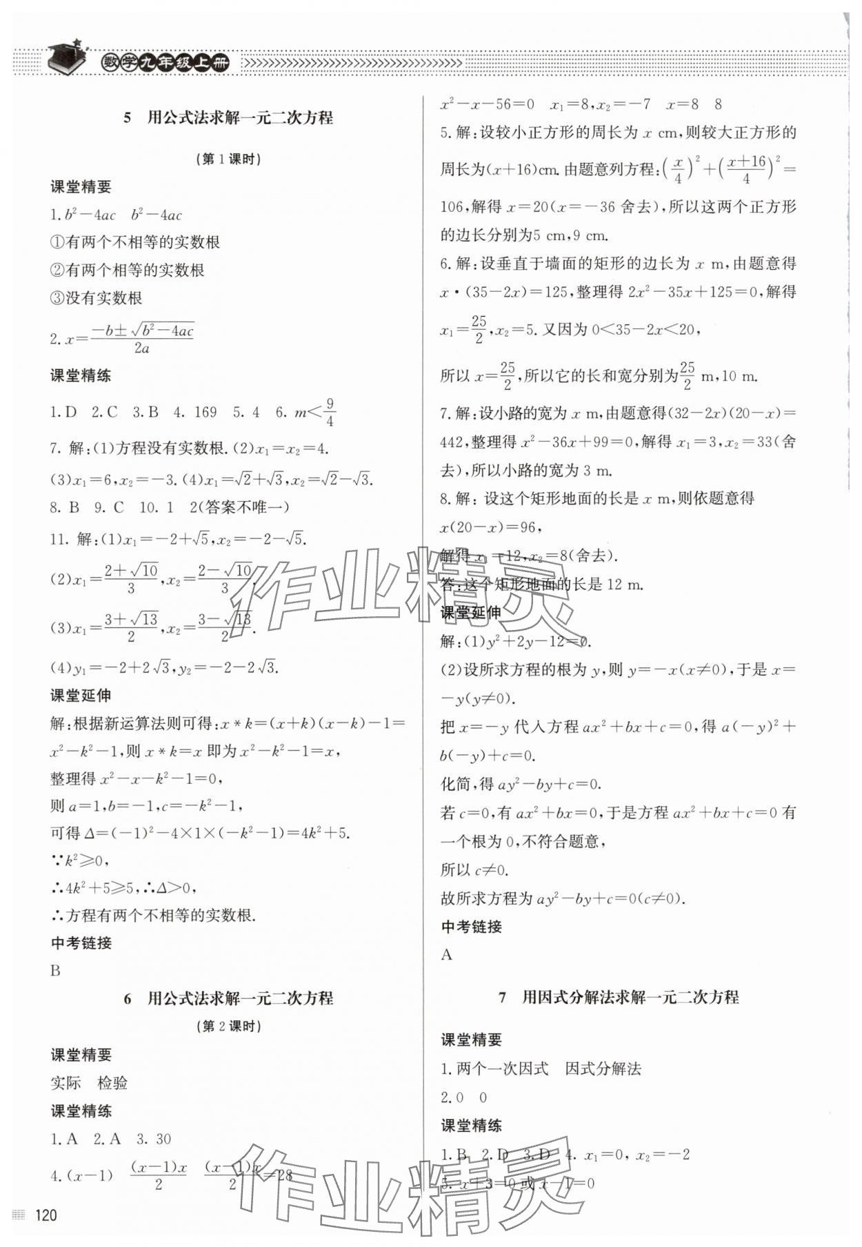2025年初中同步练习册九年级数学上册北师大版北京师范大学出版社 参考答案第9页
