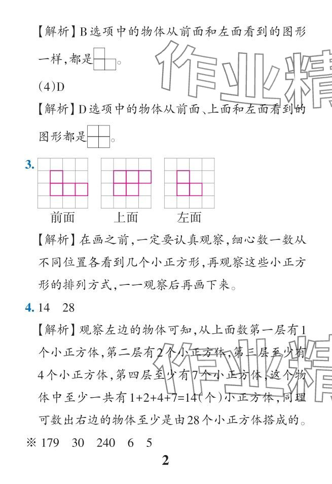 2024年小学学霸作业本四年级数学下册人教版 参考答案第20页