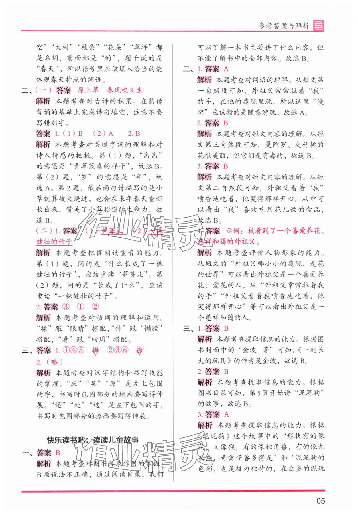 2025年木頭馬分層課課練二年級語文下冊人教版浙江專版 第5頁