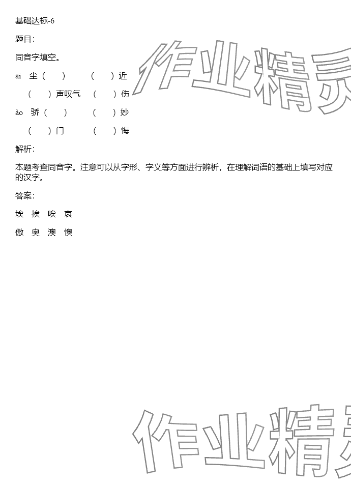 2024年同步實(shí)踐評(píng)價(jià)課程基礎(chǔ)訓(xùn)練五年級(jí)語(yǔ)文下冊(cè)人教版 參考答案第83頁(yè)