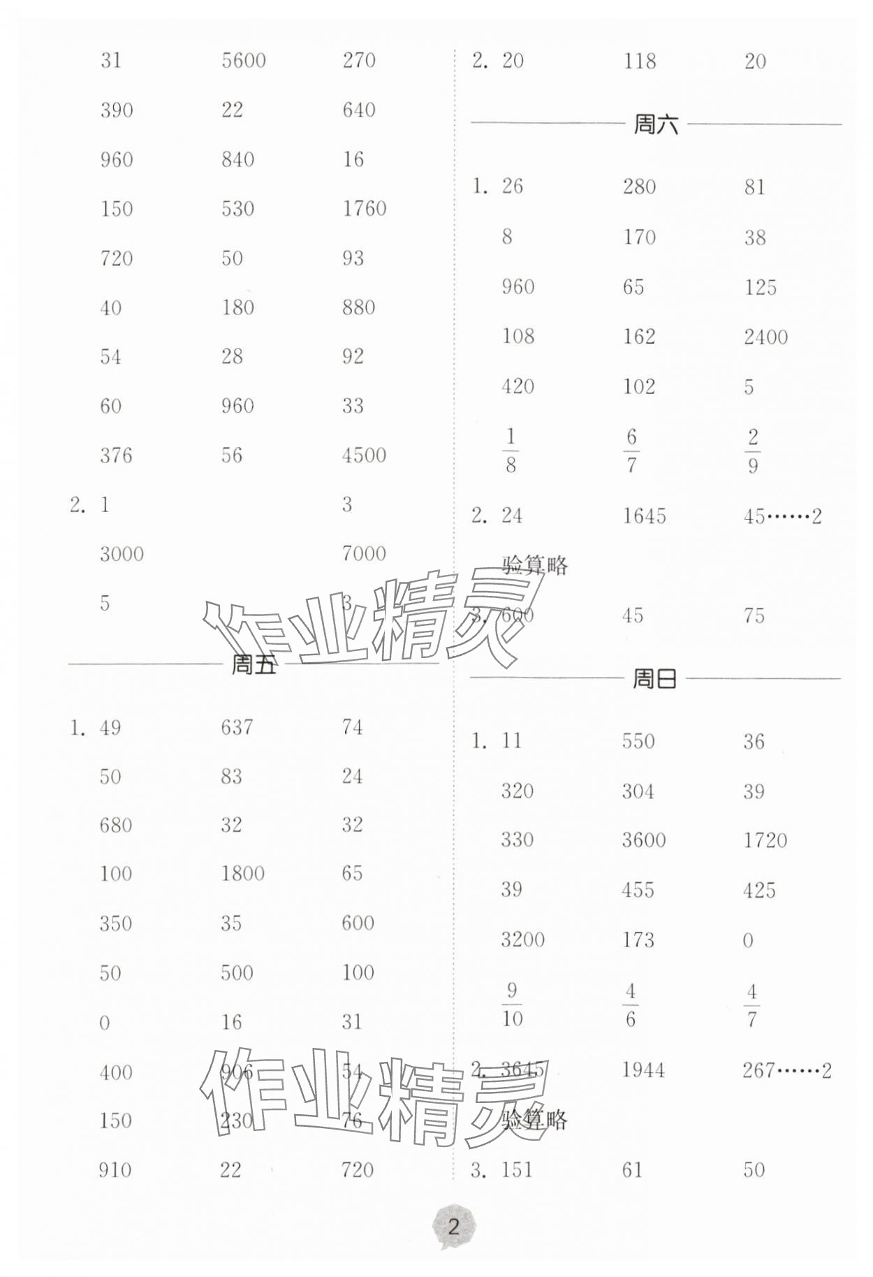 2023年口算課時通四年級數學上冊蘇教版 第2頁