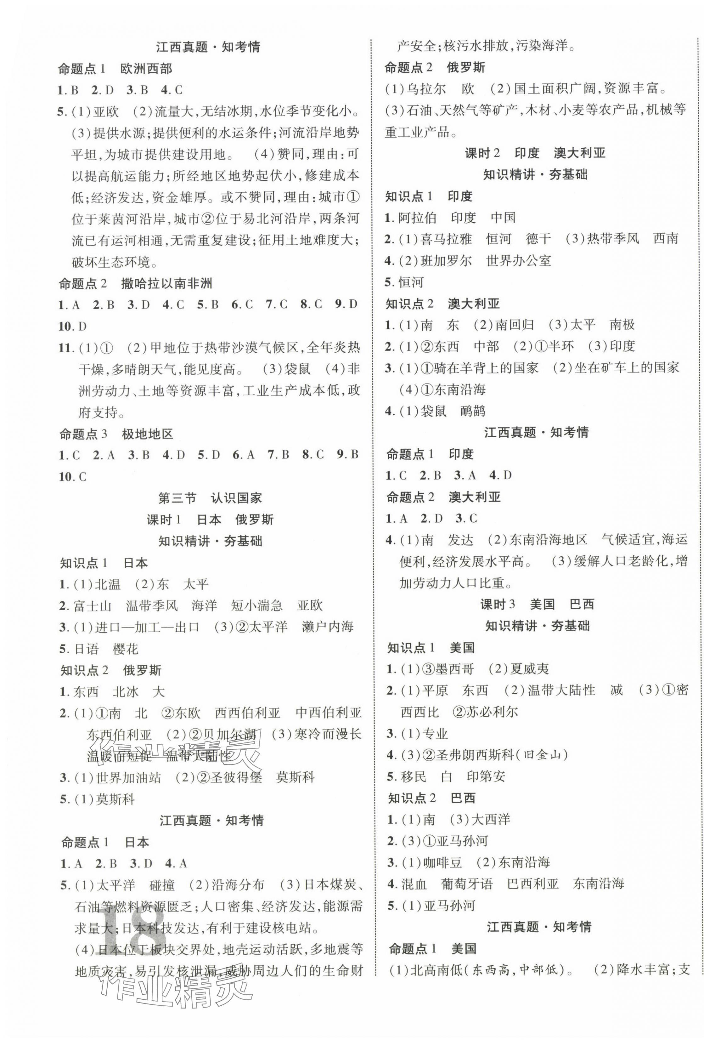 2025年中教联中考新突破地理中考江西专版 第3页