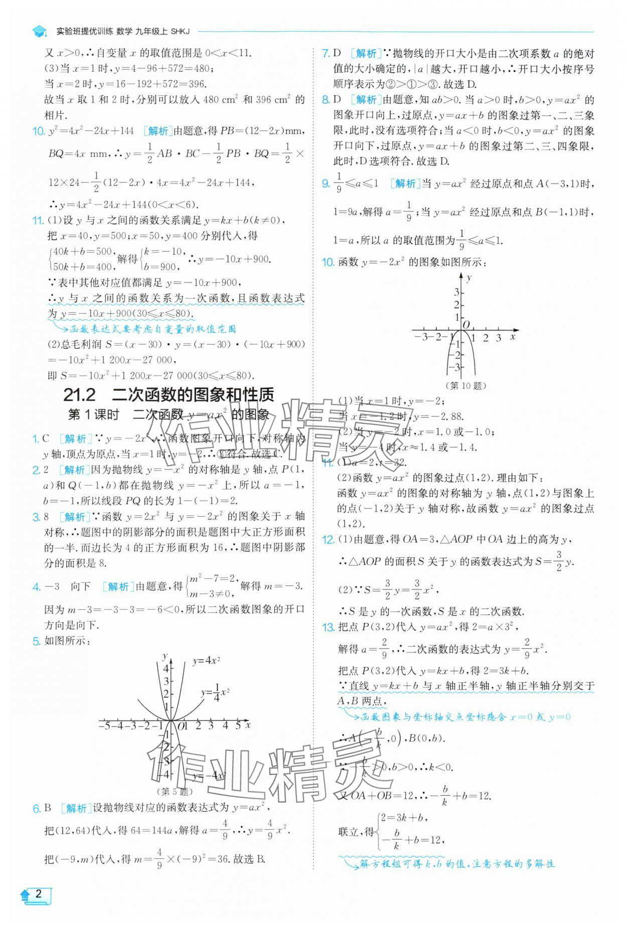 2025年实验班提优训练九年级数学上册沪科版 第2页