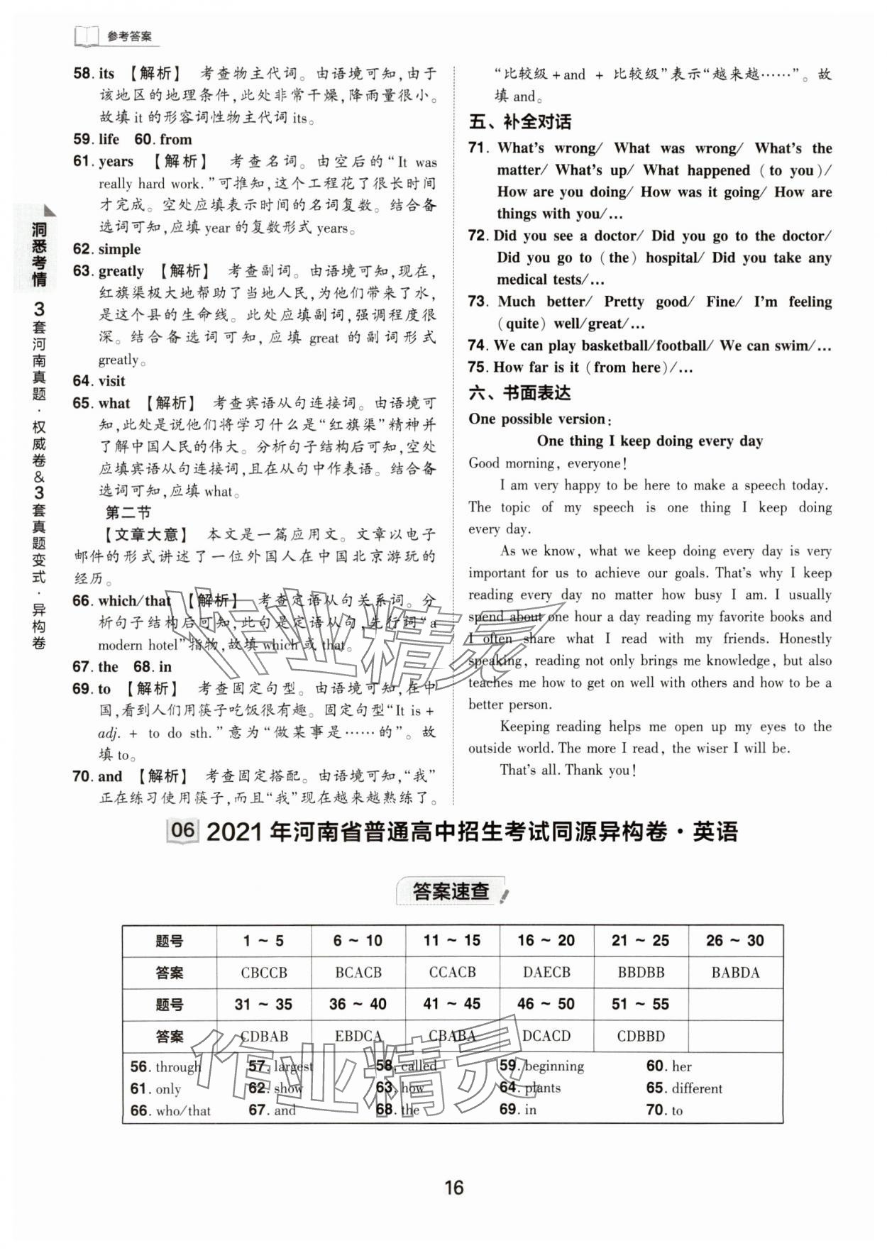 2024年鼎成中考河南中考真題匯編英語(yǔ)中考 第16頁(yè)