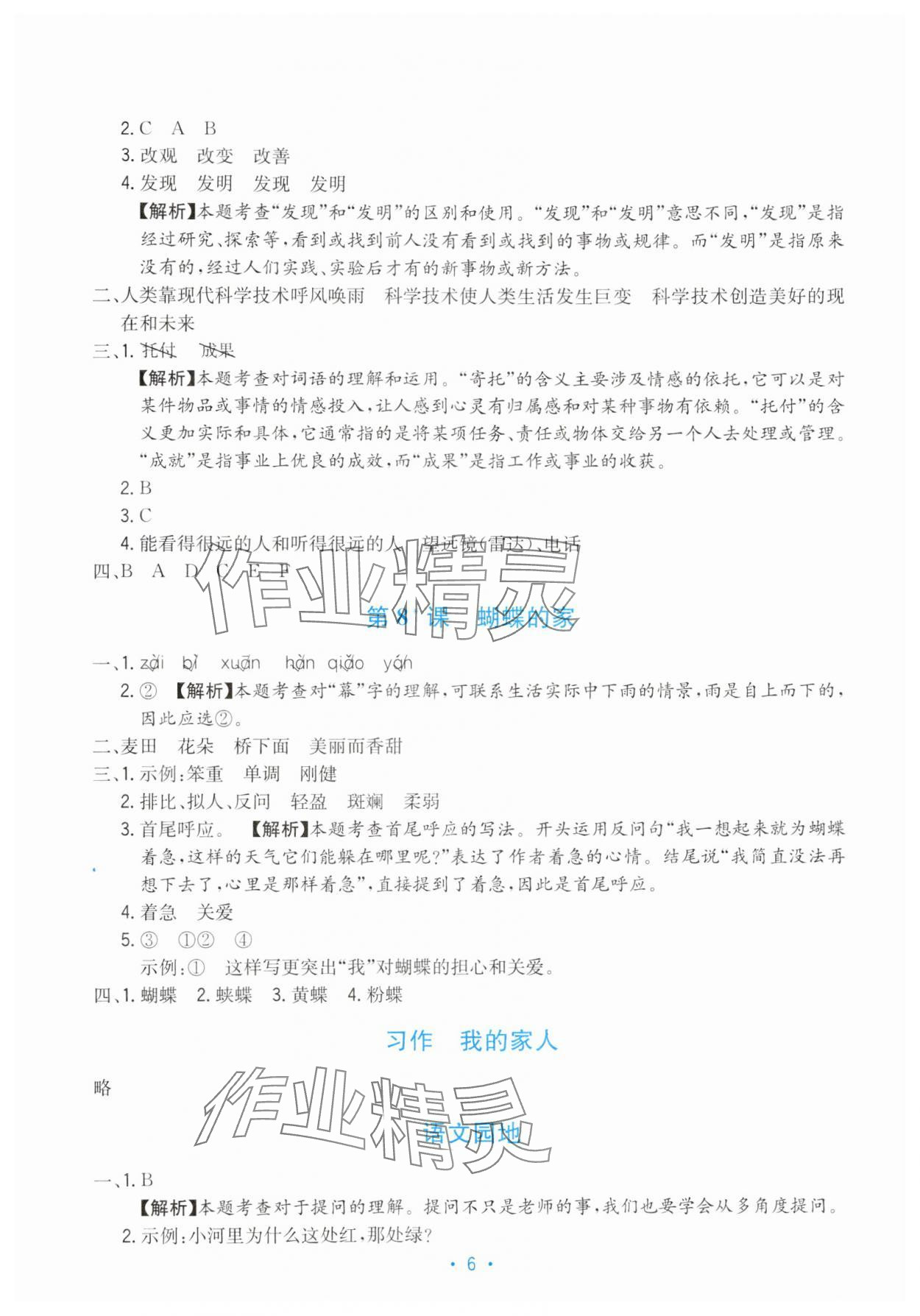 2025年培優(yōu)四年級(jí)語(yǔ)文上冊(cè)人教版&nbsp;參考答案第6頁(yè)