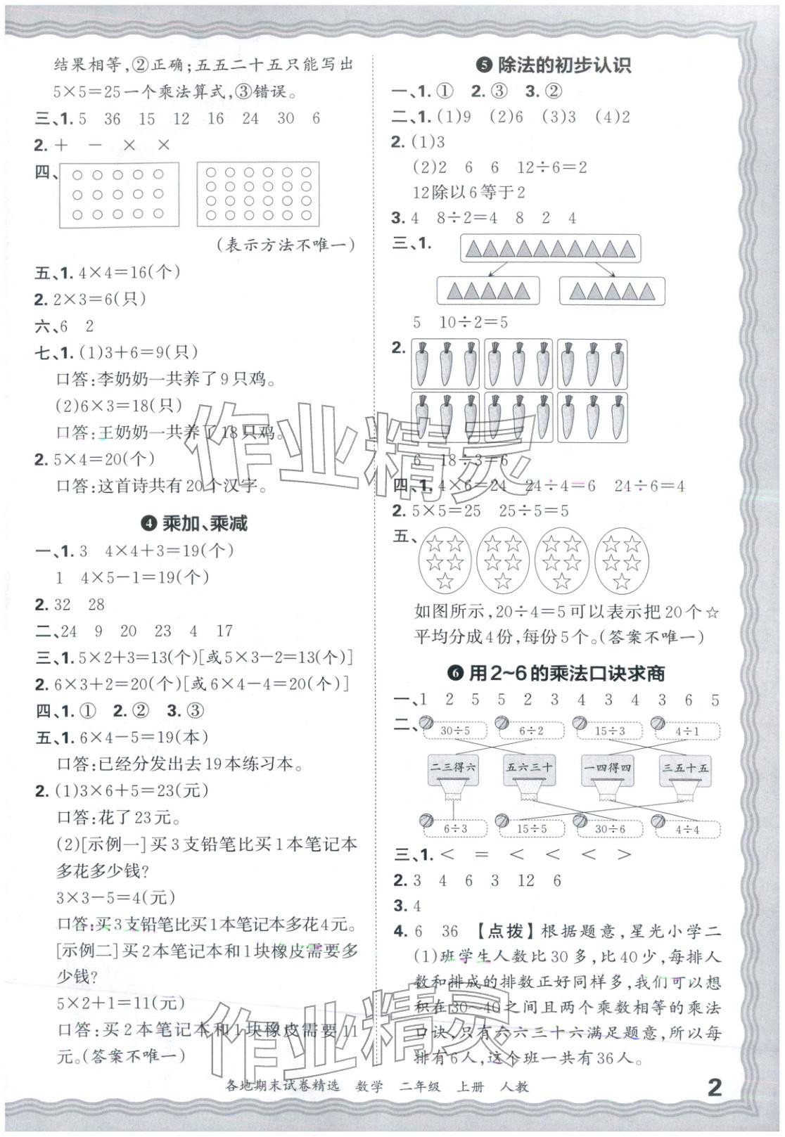 2025年王朝霞各地期末试卷精选二年级数学上册人教版 第2页