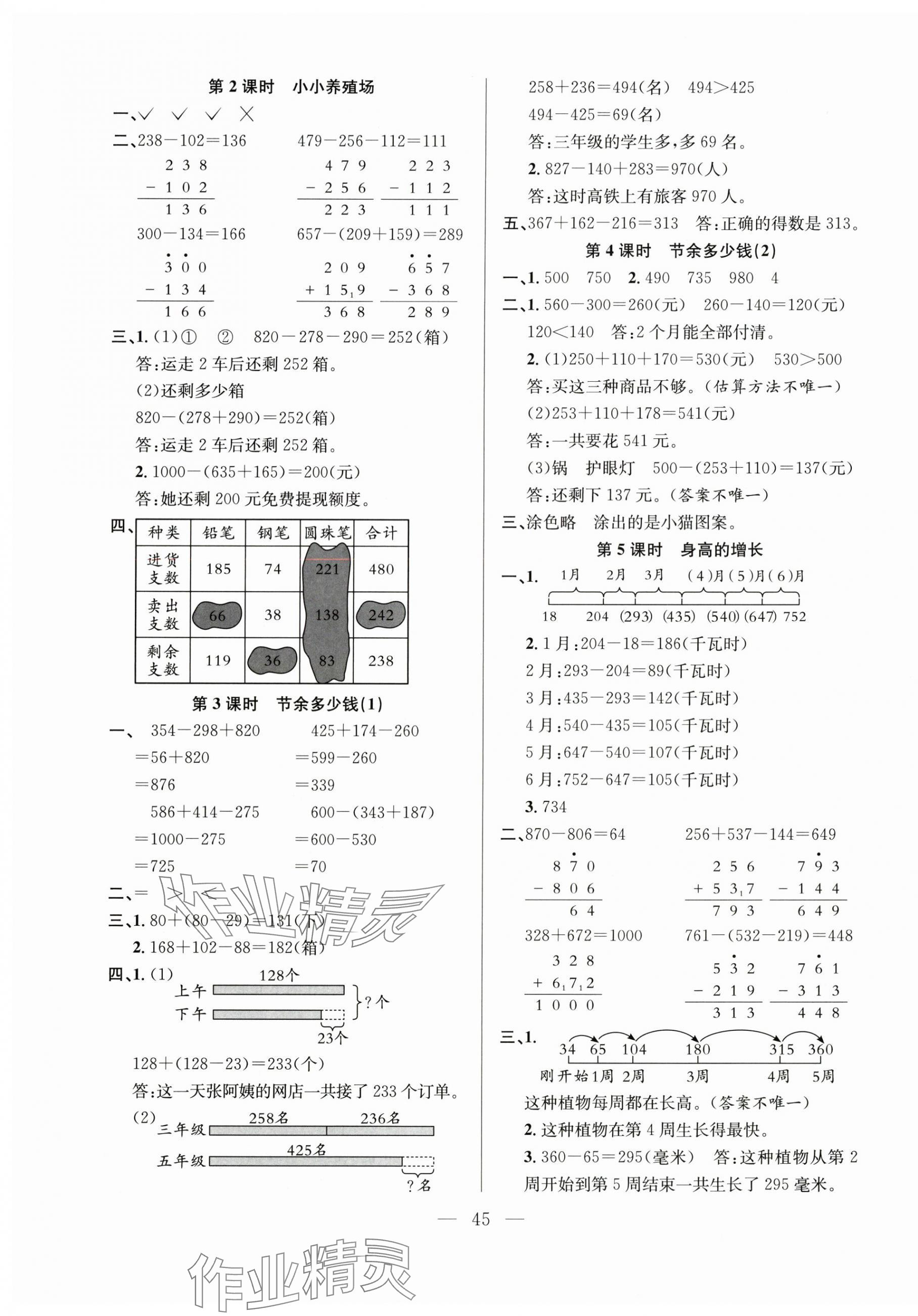 2025年阳光课堂课时作业三年级数学上册北师大版 第5页