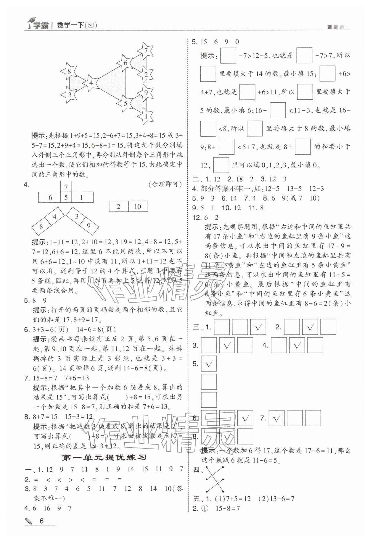 2026年学霸一年级数学下册苏教版&nbsp;第6页