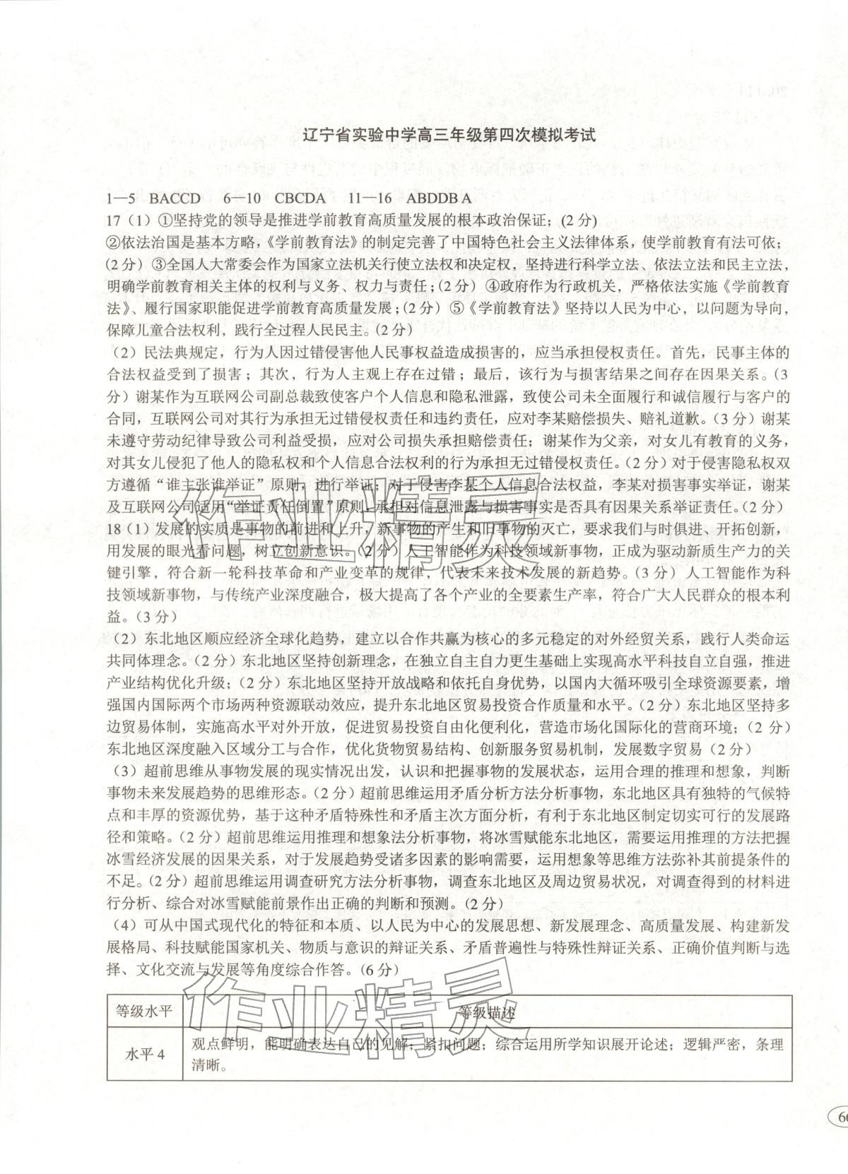 2026年高考真题及名校试题道德与法治辽吉黑蒙专版&nbsp;第7页