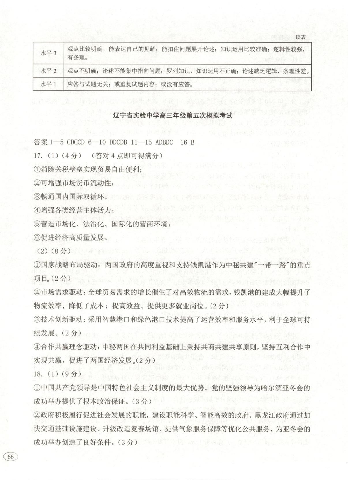 2026年高考真题及名校试题道德与法治辽吉黑蒙专版&nbsp;第8页