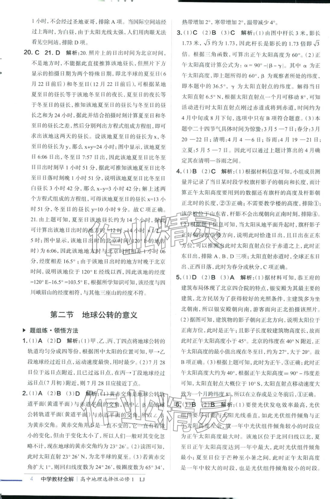 2025年教材全解高中地理选择性必修第一册鲁教版&nbsp;第3页