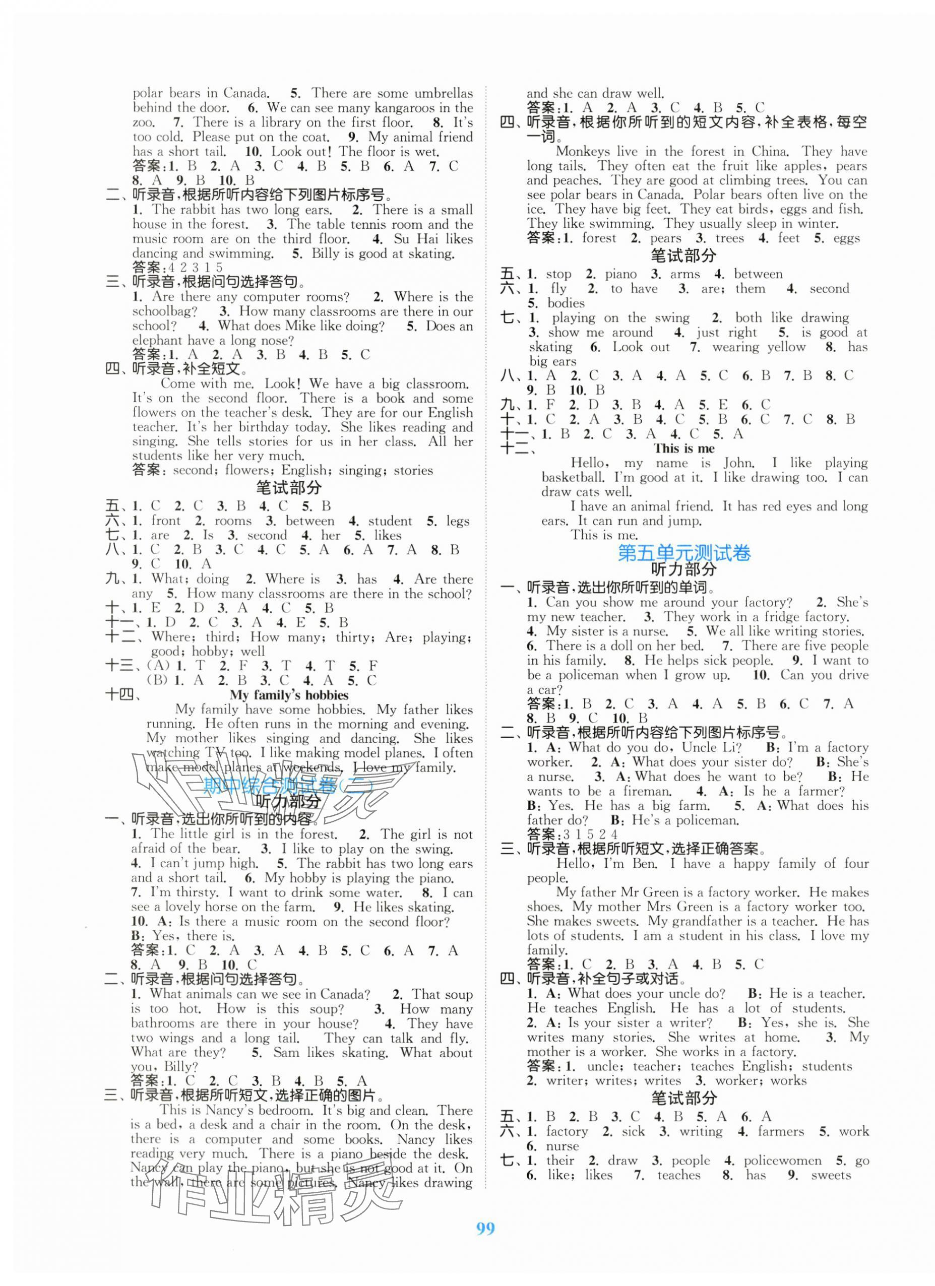 2024年江蘇金考卷五年級(jí)英語(yǔ)上冊(cè)譯林版 參考答案第3頁(yè)