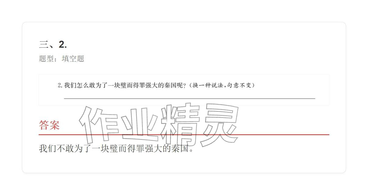 2025年学业水平评价五年级语文上册人教版&nbsp;参考答案第30页