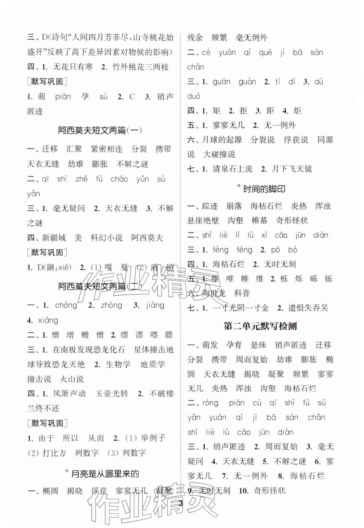 2026年通城学典初中语文默写能手八年级下册人教版&nbsp;第3页