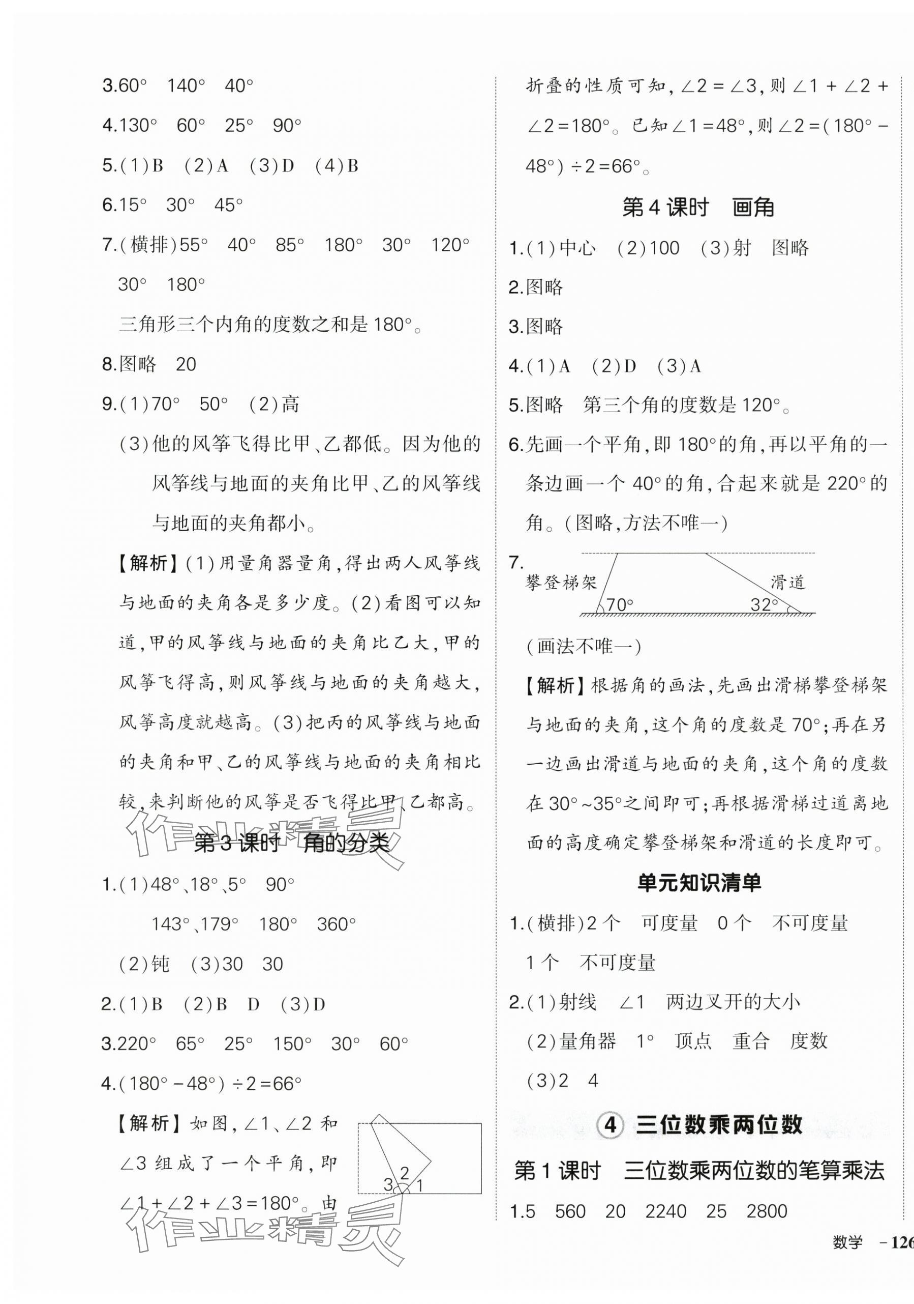 2025年?duì)钤刹怕穭?chuàng)優(yōu)作業(yè)100分四年級(jí)數(shù)學(xué)上冊(cè)人教版貴州專版 第7頁(yè)