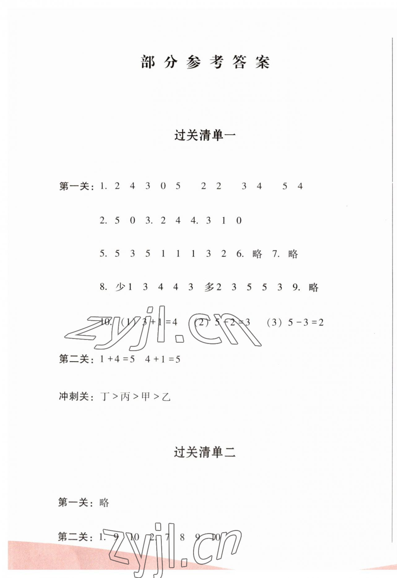 2023年過關清單校內達標一年級數學上冊西師大版 第1頁