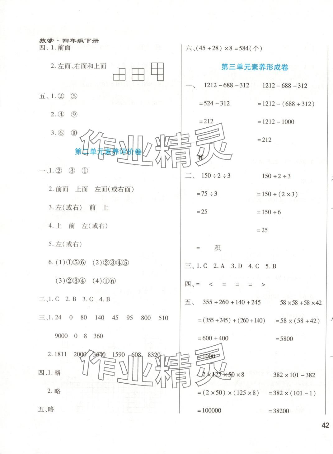 2025年千里馬單元測試卷四年級數學下冊人教版 第3頁