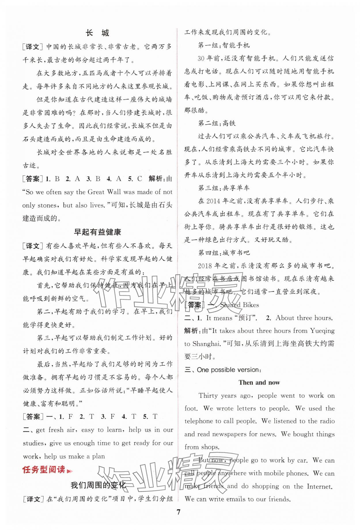 2025年通城學典小學英語閱讀組合訓練六年級上冊通用版 第7頁