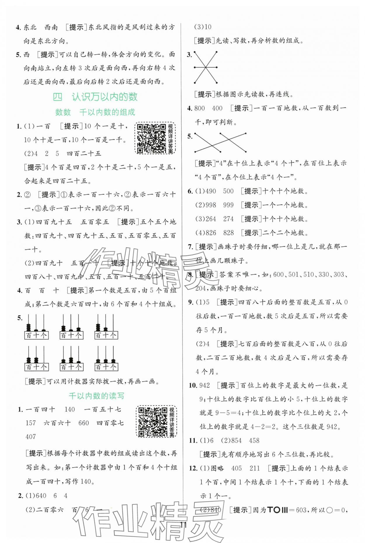 2025年實驗班提優(yōu)訓(xùn)練二年級數(shù)學(xué)下冊蘇教版 第11頁